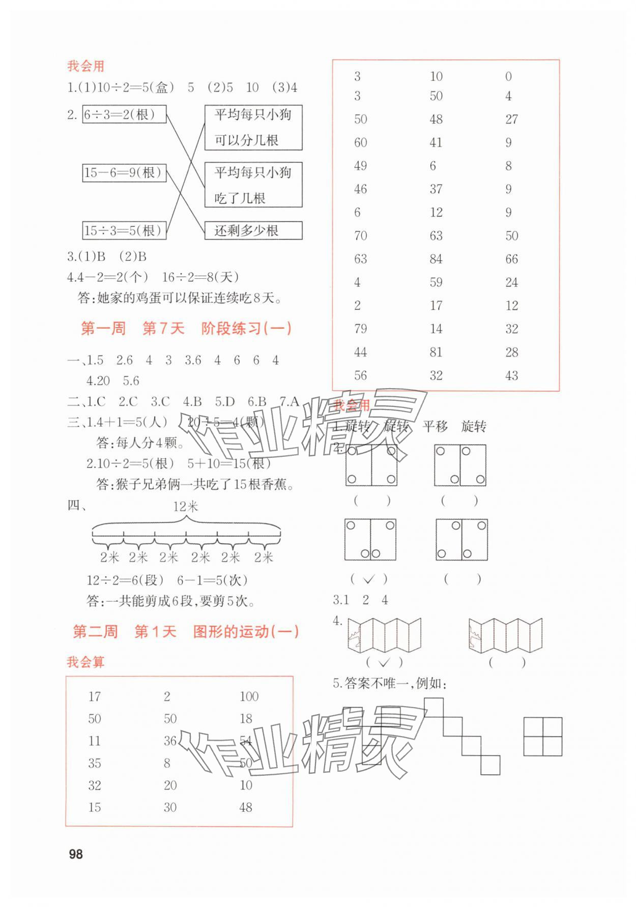 2025年知行合暑假衔接计算天天练2升3&nbsp;第4页