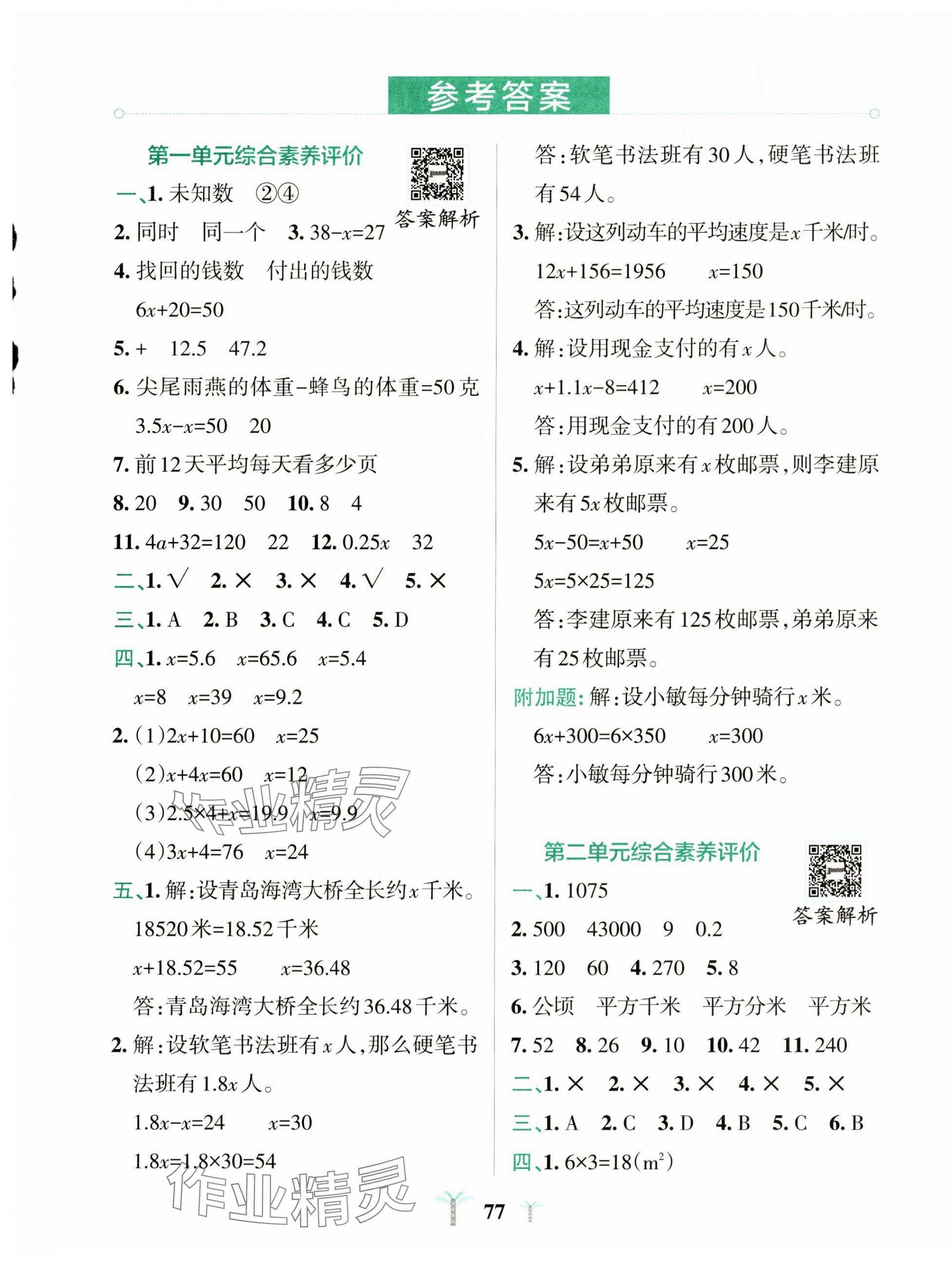 2025年小学学霸冲A卷四年级数学下册青岛版五四制 第1页