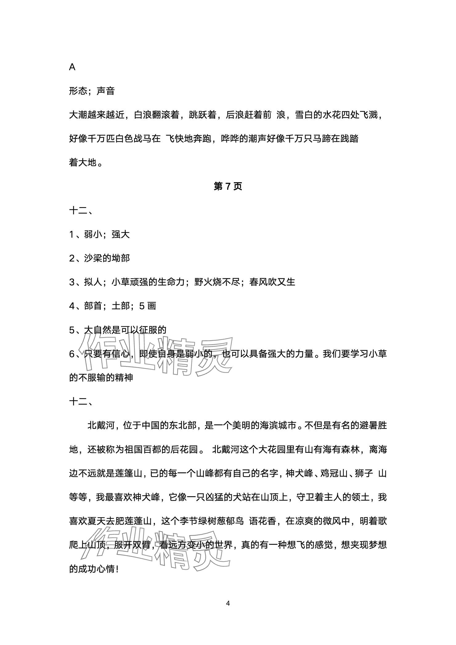2025年寒假作業(yè)教育科學出版社四年級語數(shù)綜合通用版 參考答案第4頁