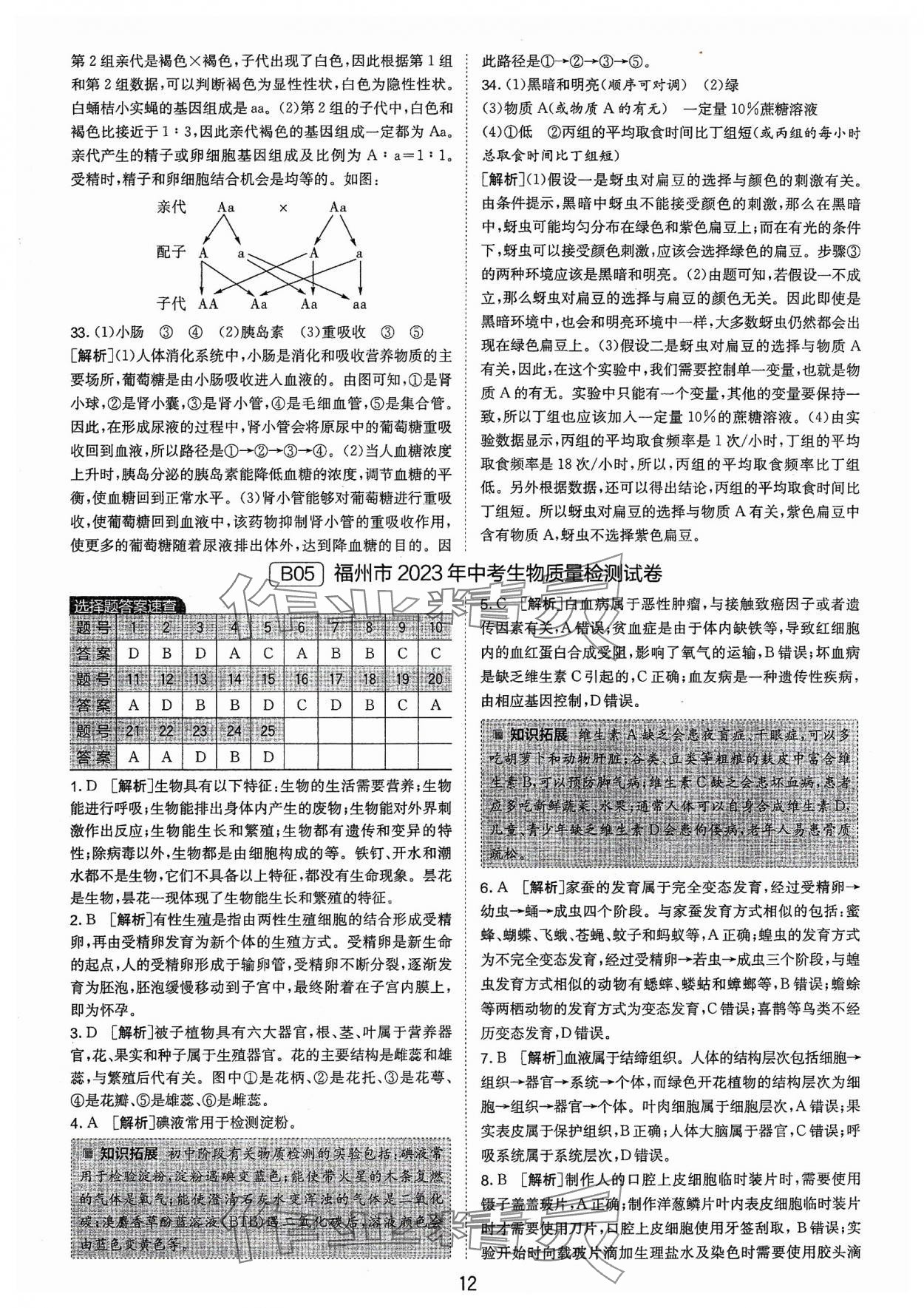 2024年春雨教育考必勝中考試卷精選生物福建專版 參考答案第12頁