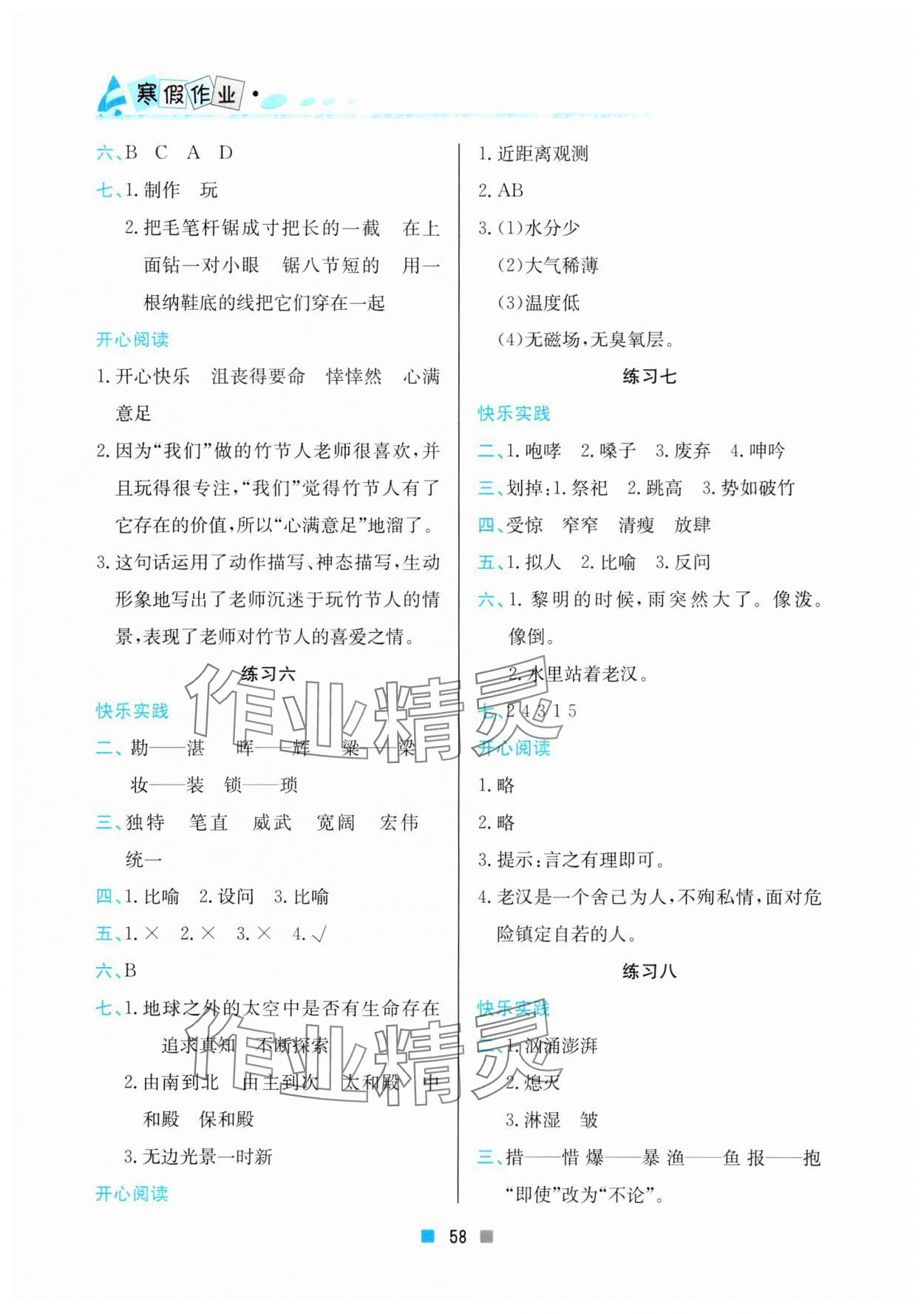 2024年寒假作業(yè)六年級(jí)語(yǔ)文北京教育出版社 參考答案第3頁(yè)