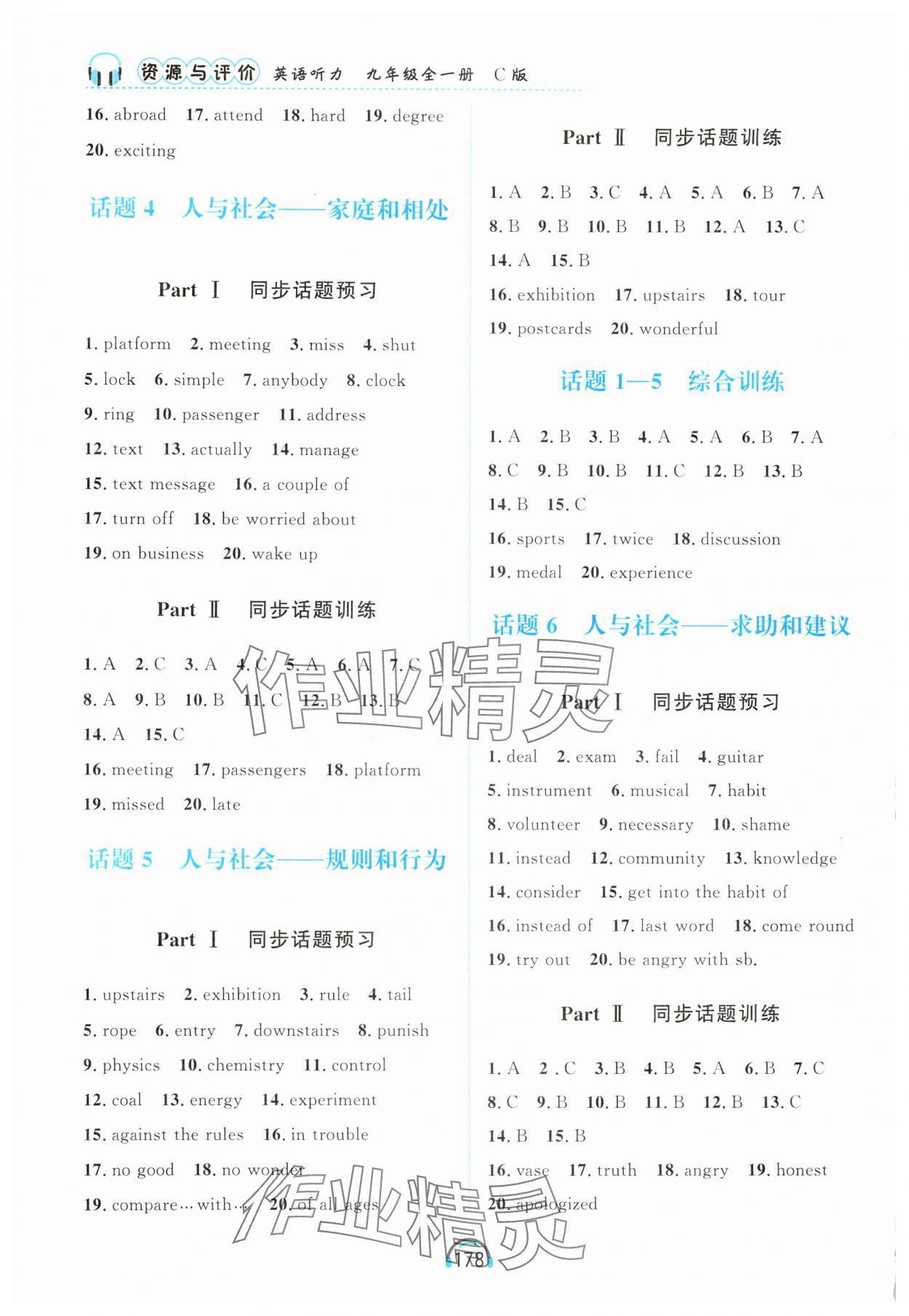2025年资源与评价黑龙江教育出版社九年级英语上册人教版 第2页