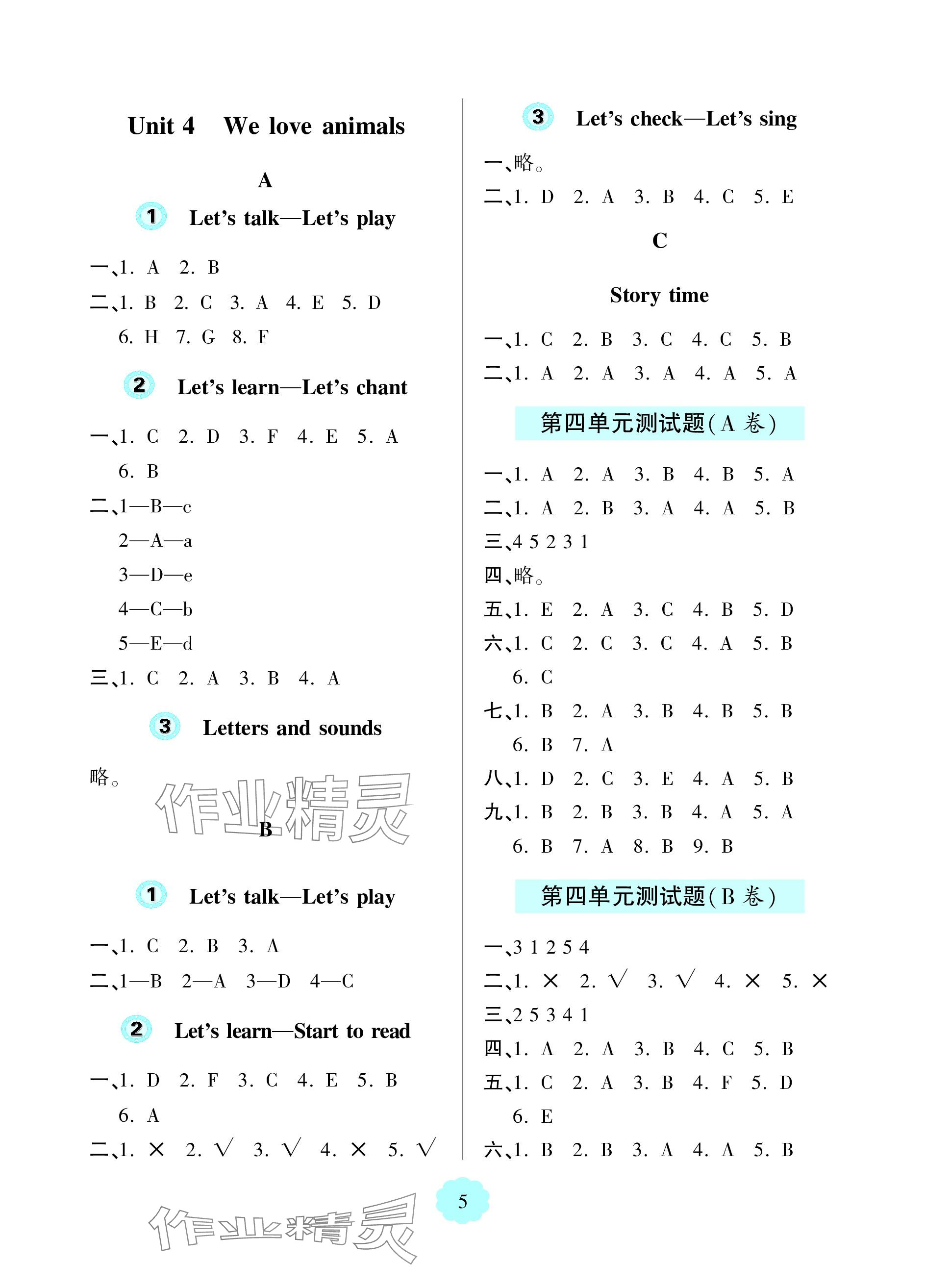 2023年新課堂學(xué)習(xí)與探究三年級英語上冊人教版 參考答案第5頁
