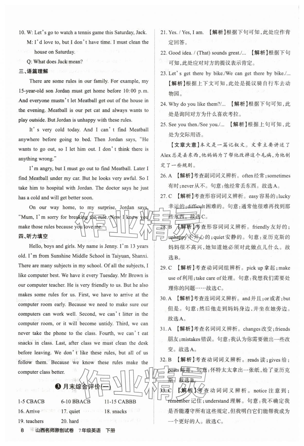 2025年山西名師原創(chuàng)試卷七年級(jí)英語(yǔ)下冊(cè)人教版 參考答案第7頁(yè)