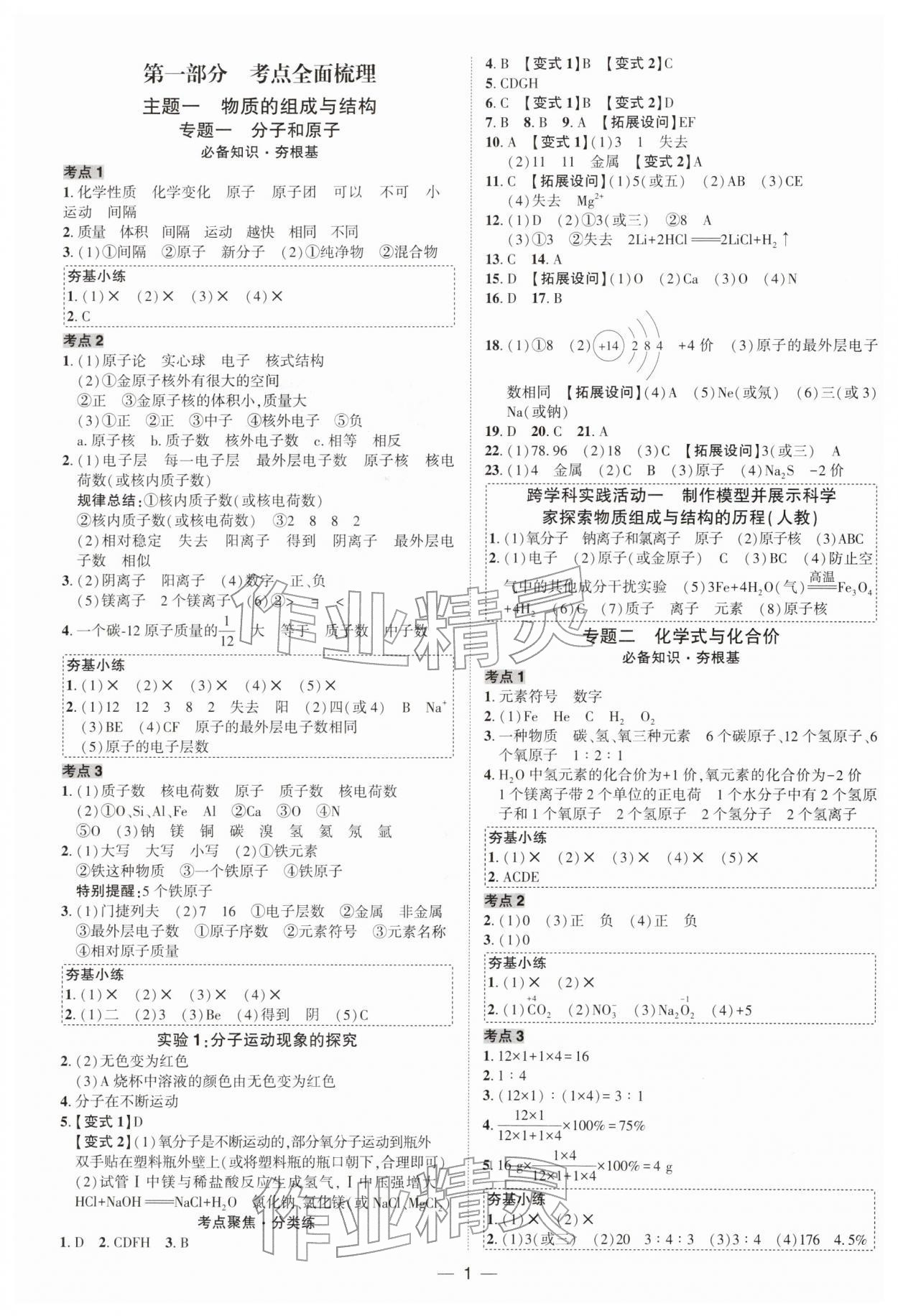 2026年中考对策化学&nbsp;参考答案第1页