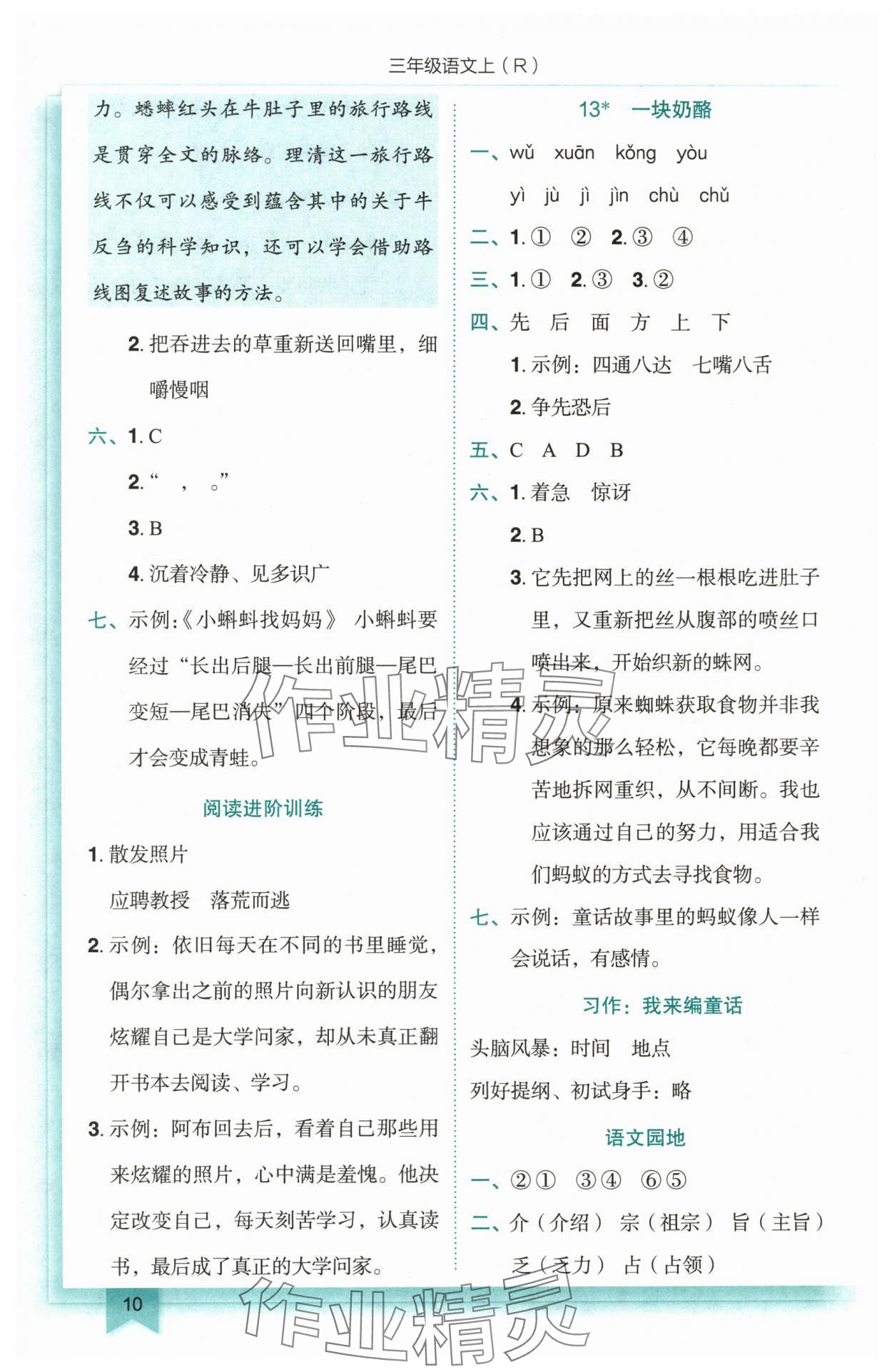 2025年黃岡小狀元作業(yè)本三年級語文上冊人教版 第10頁