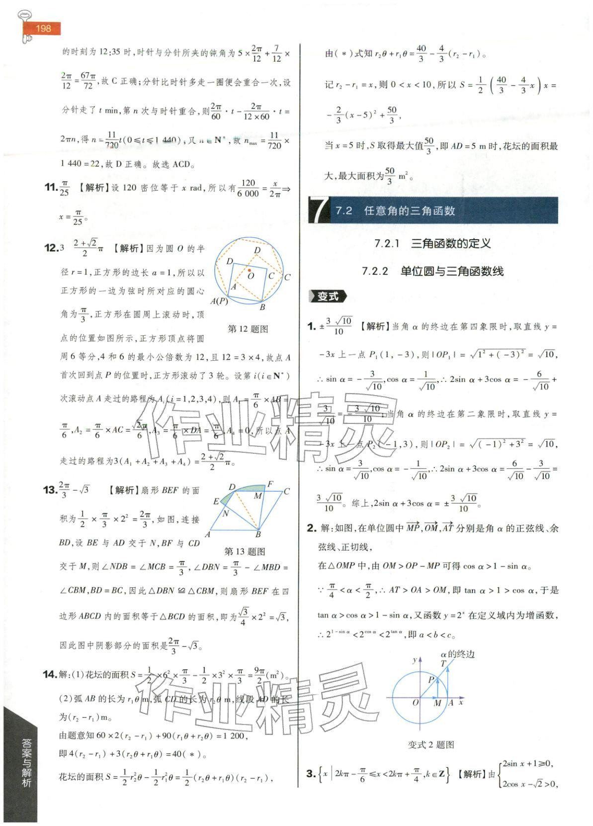 2025年教材完全解讀高中數(shù)學(xué)必修第三冊人教B版&nbsp;第3頁