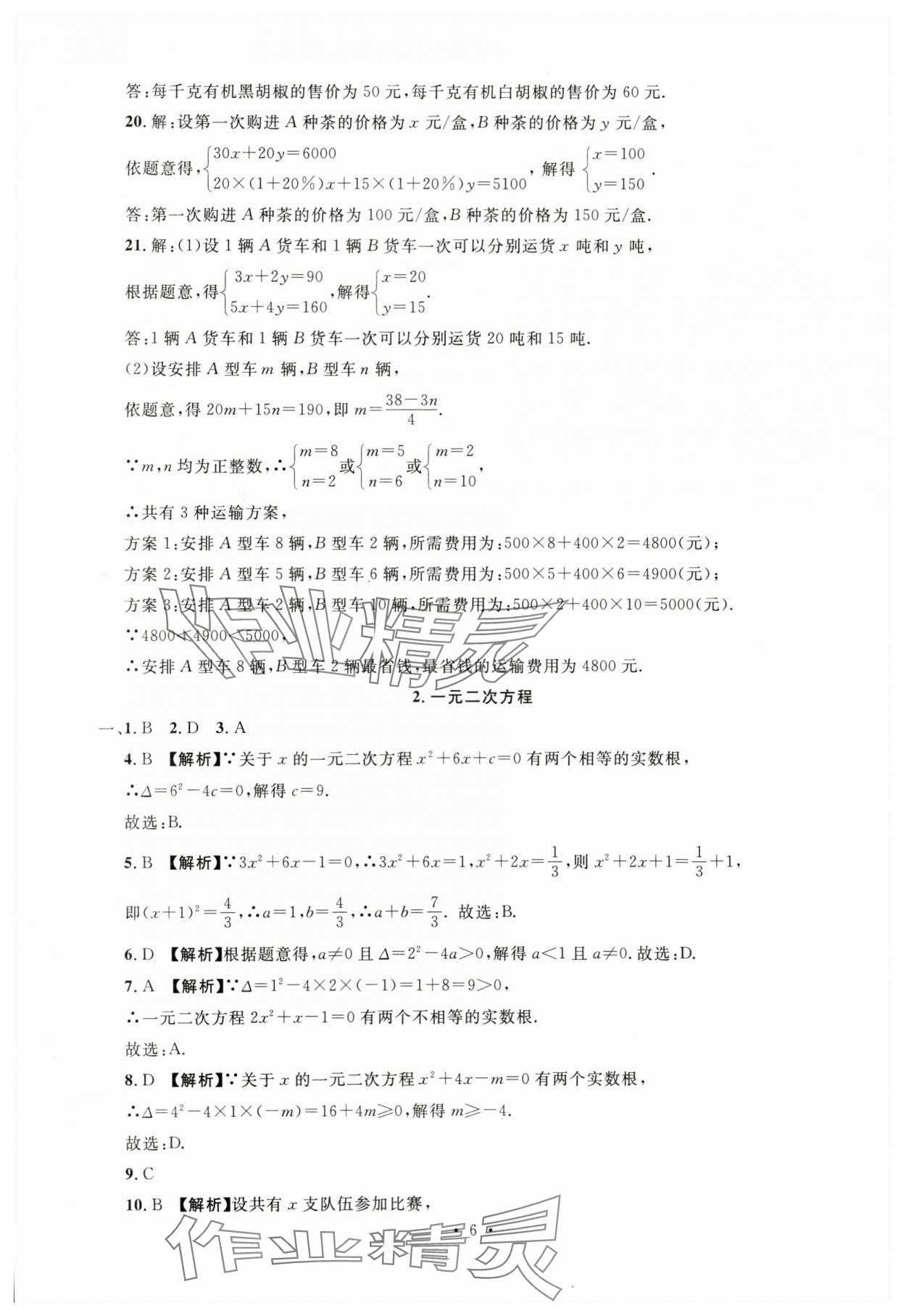 2024年名校試題調研中考總復習數學 第6頁