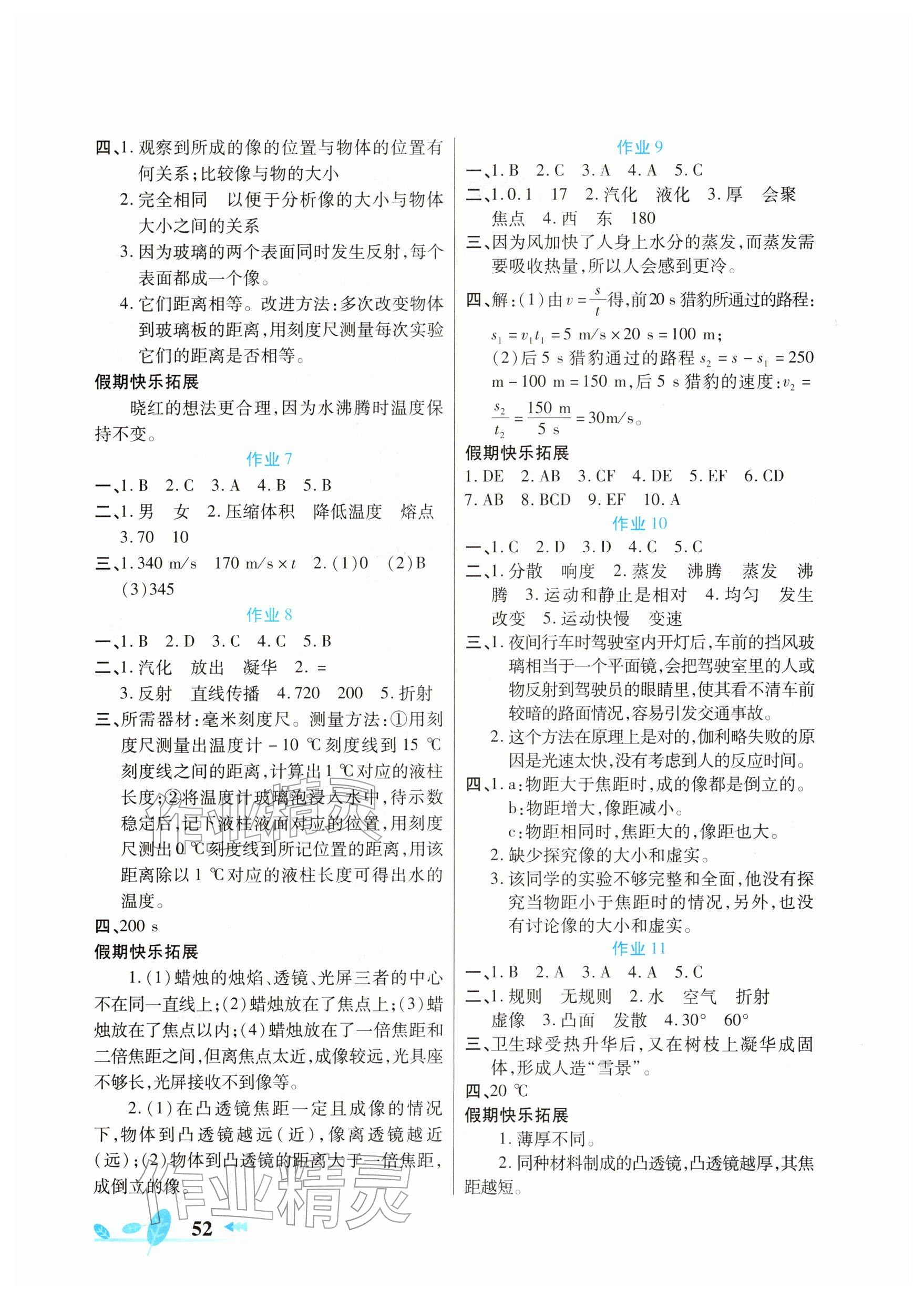 2026年书香天博寒假作业西安出版社八年级物理苏科版&nbsp;参考答案第2页