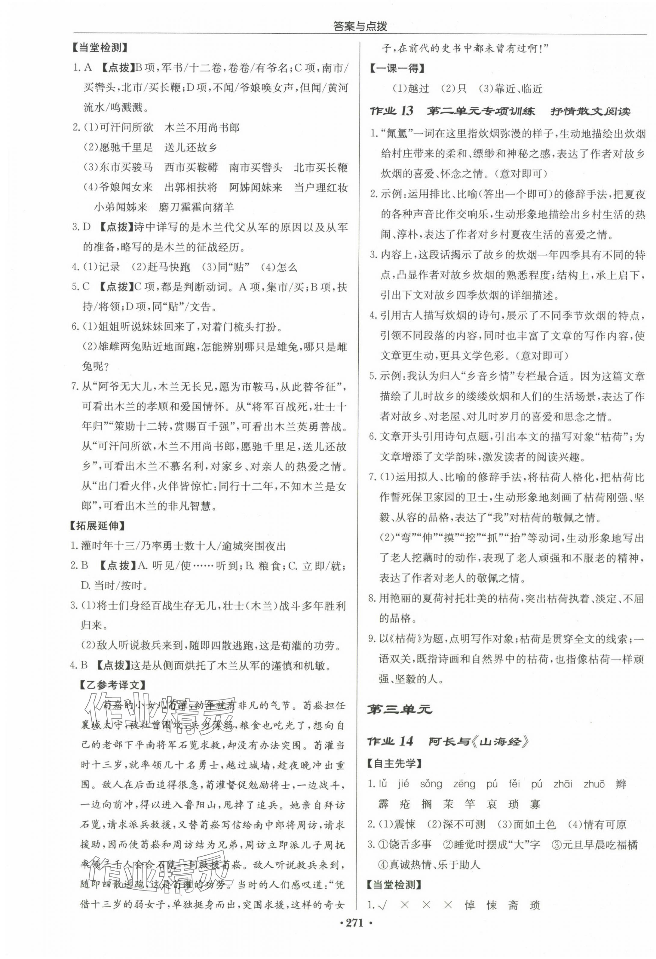 2024年啟東中學(xué)作業(yè)本七年級語文下冊人教版徐州專版 第7頁