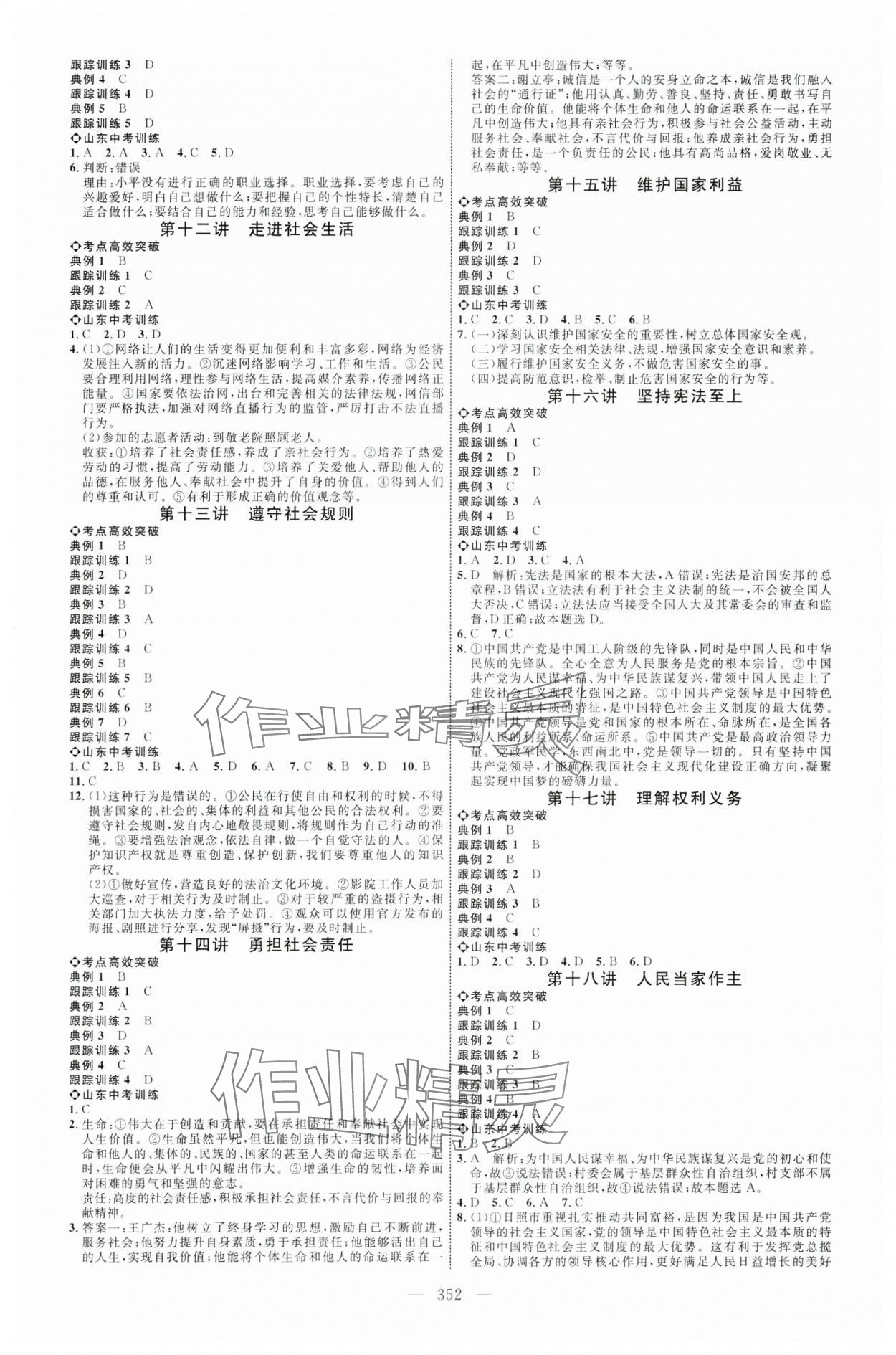 2024年全程導(dǎo)航初中總復(fù)習(xí)道德與法治山東專版 第4頁