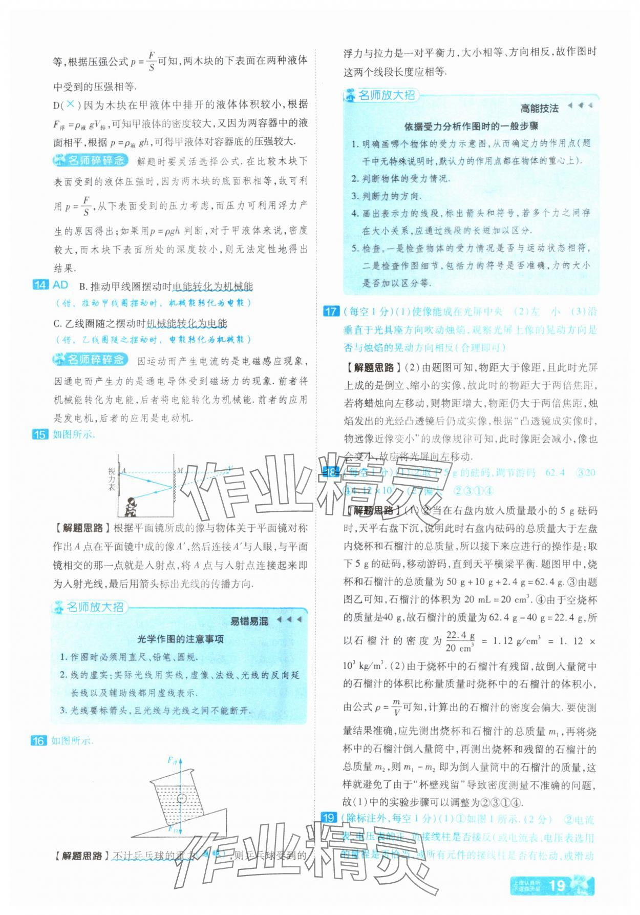 2025年金考卷45套匯編物理河南專(zhuān)版 參考答案第18頁(yè)