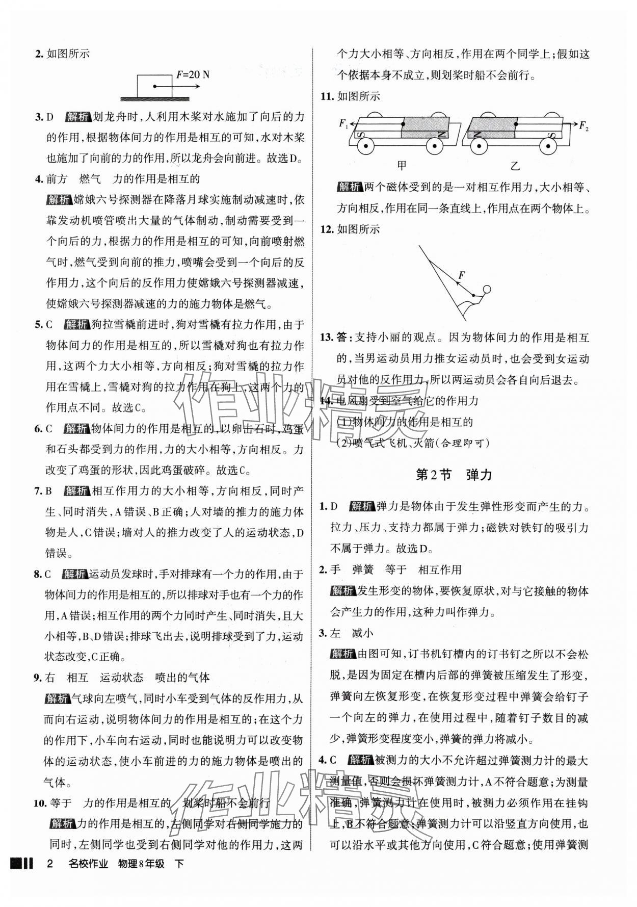 2025年名校作业八年级物理下册人教版山西专版 参考答案第2页