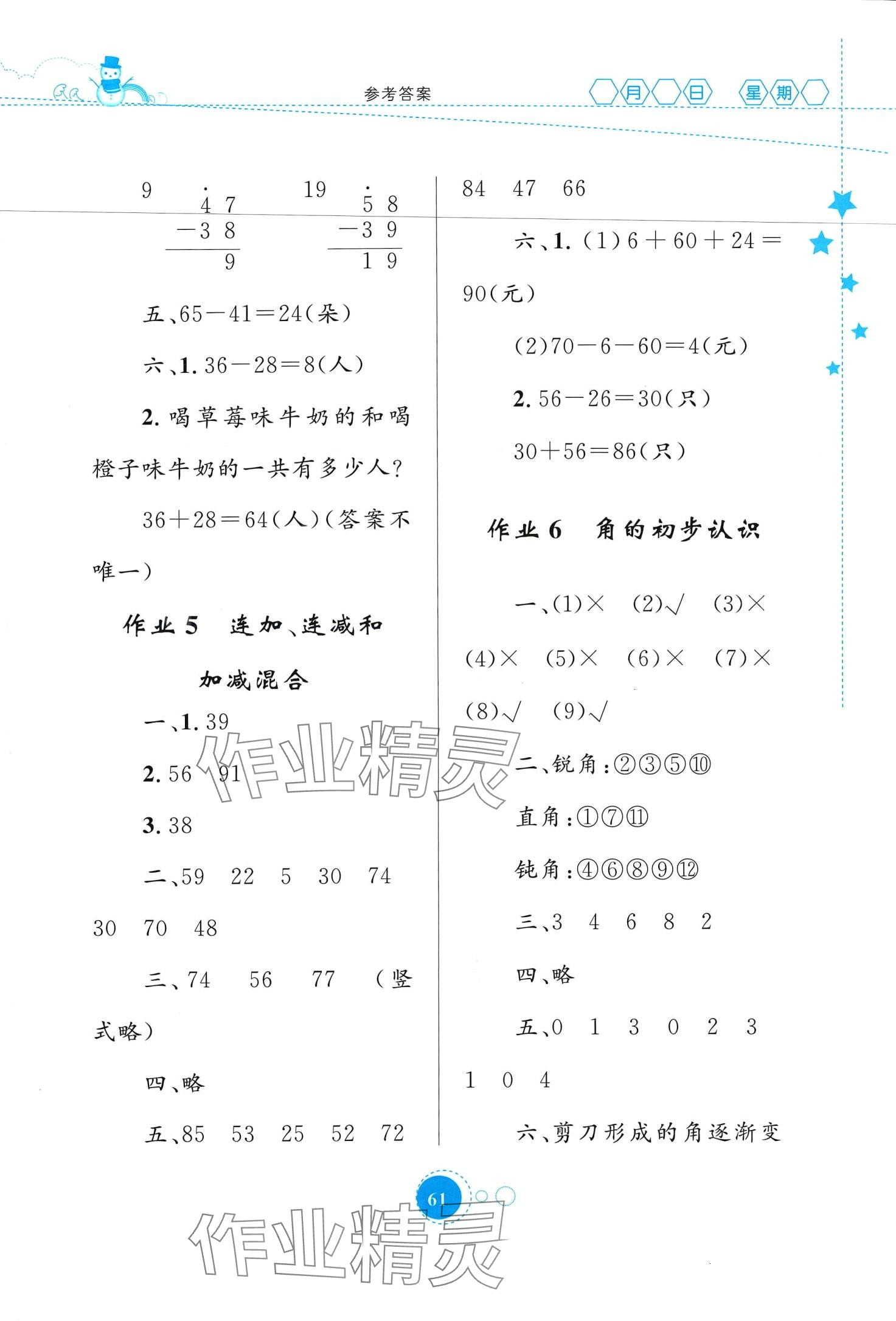 2024年寒假作业内蒙古教育出版社二年级数学 第3页