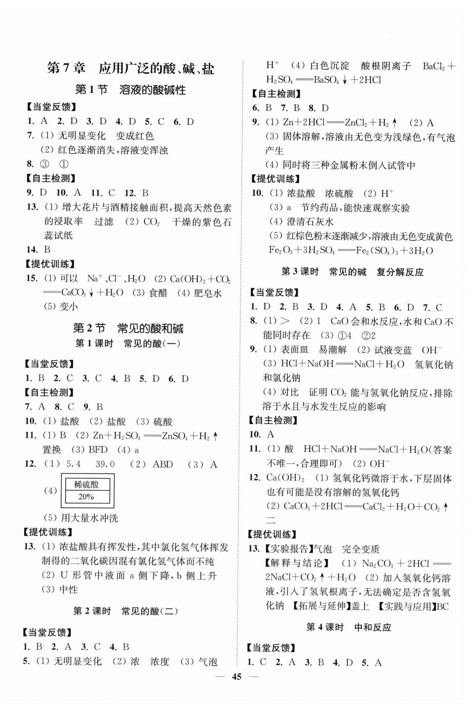 2024年南通小題課時(shí)作業(yè)本九年級(jí)化學(xué)下冊(cè)滬教版 第3頁