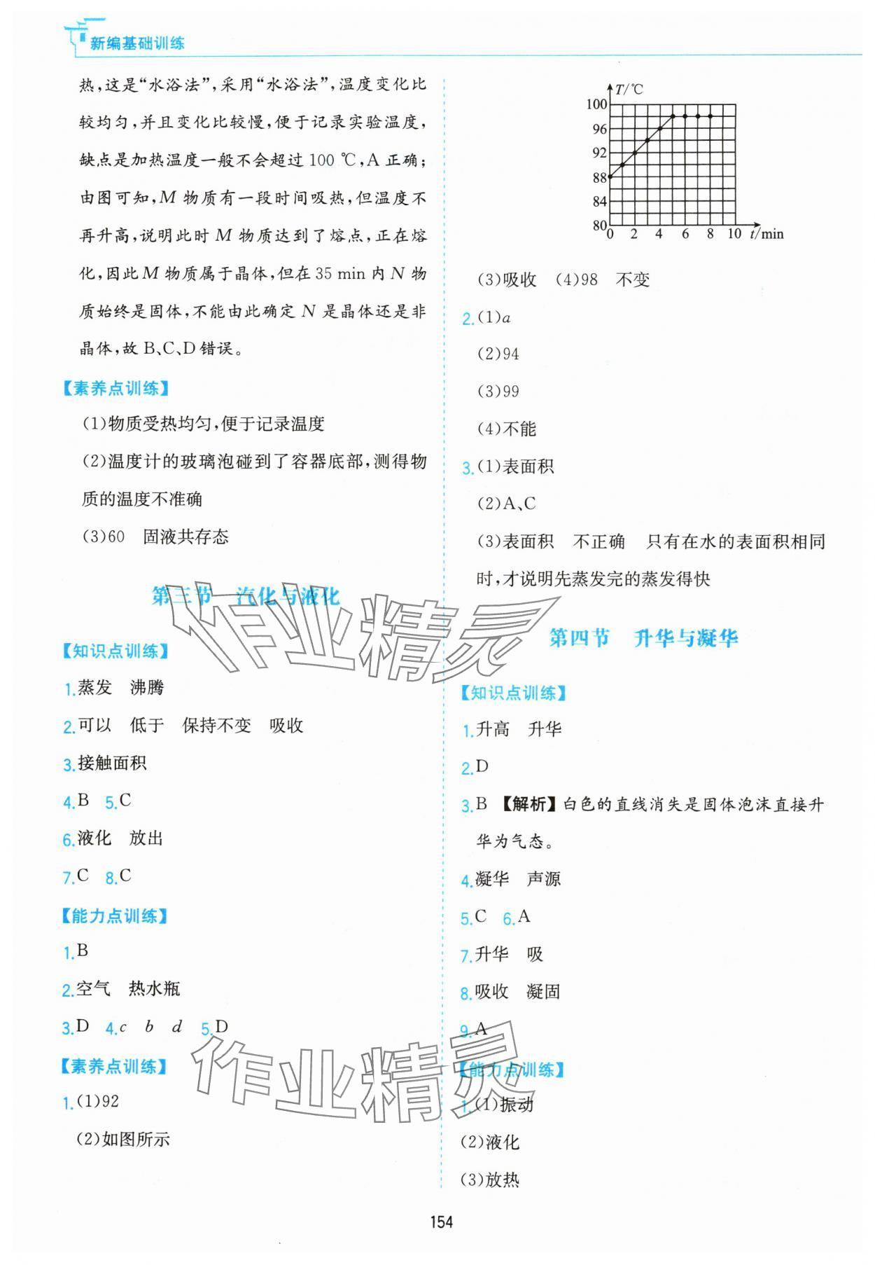 2024年新編基礎訓練黃山書社九年級物理全一冊滬科版 第2頁