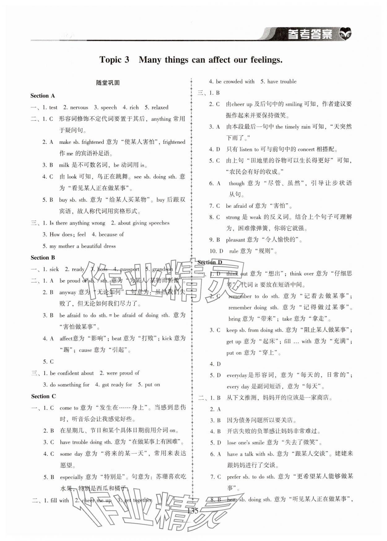 2025年仁爱英语同步练习册八年级下册仁爱版 参考答案第4页