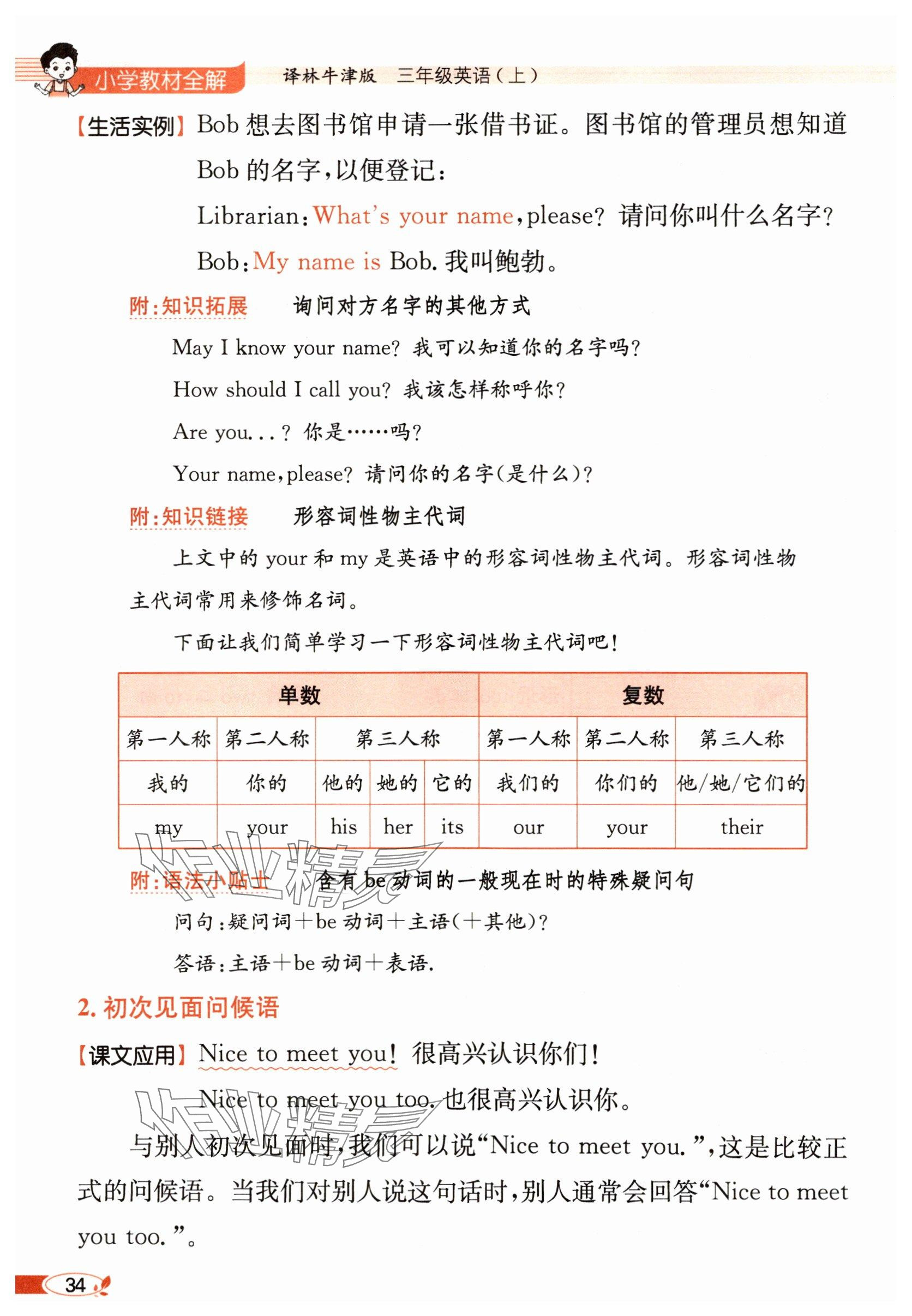 2025年教材課本三年級(jí)英語(yǔ)上冊(cè)譯林版 參考答案第34頁(yè)