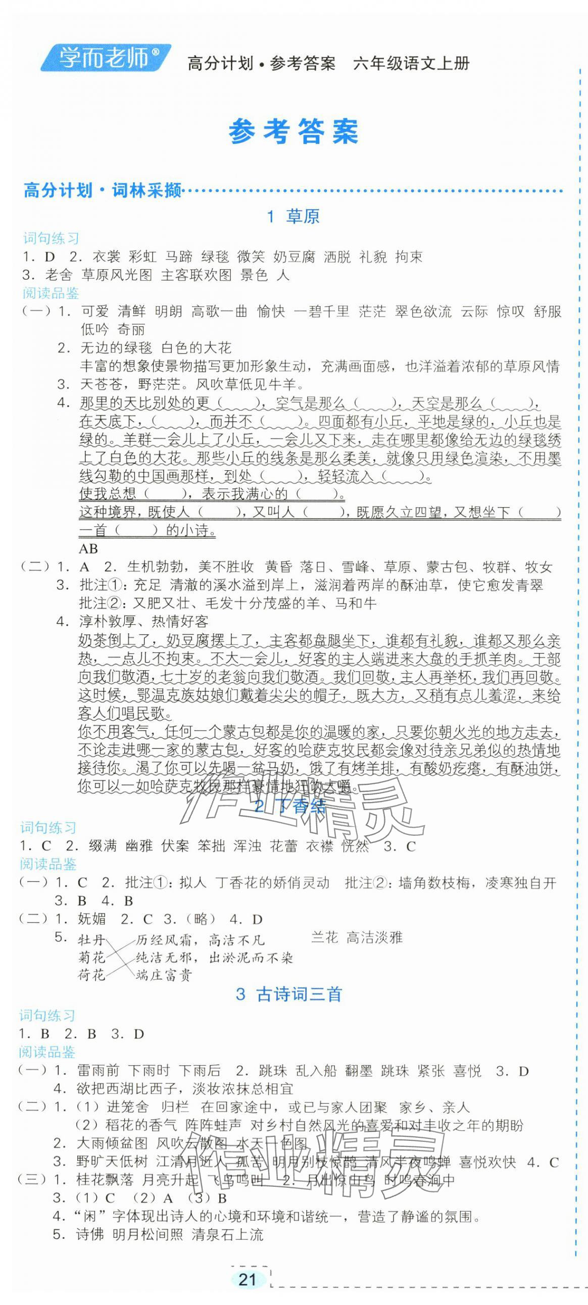 2023年高分計劃六年級語文上冊人教版 第1頁