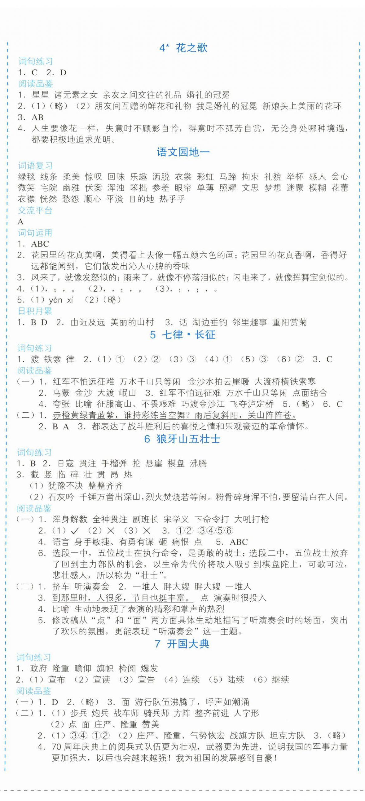 2023年高分計劃六年級語文上冊人教版 第2頁