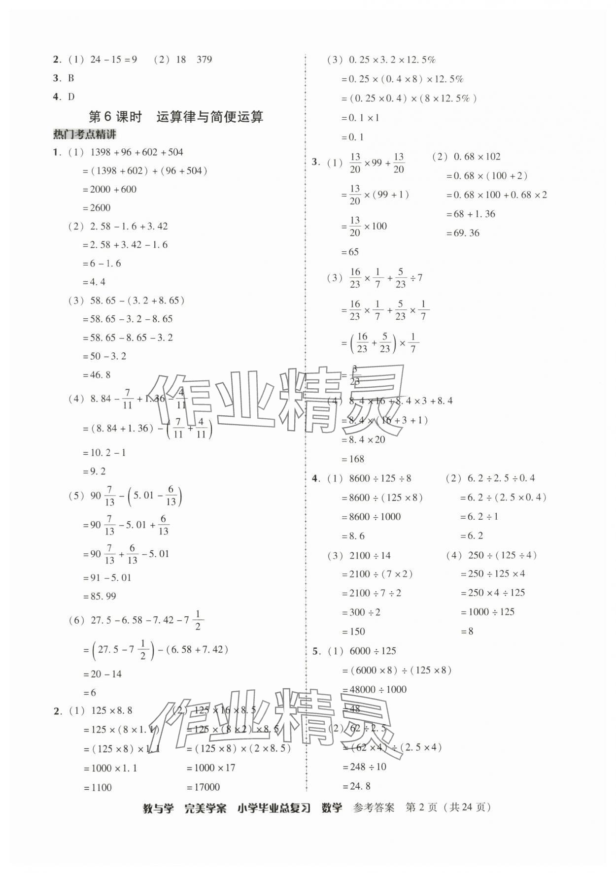 2025年完美学案小学毕业总复习数学 第2页
