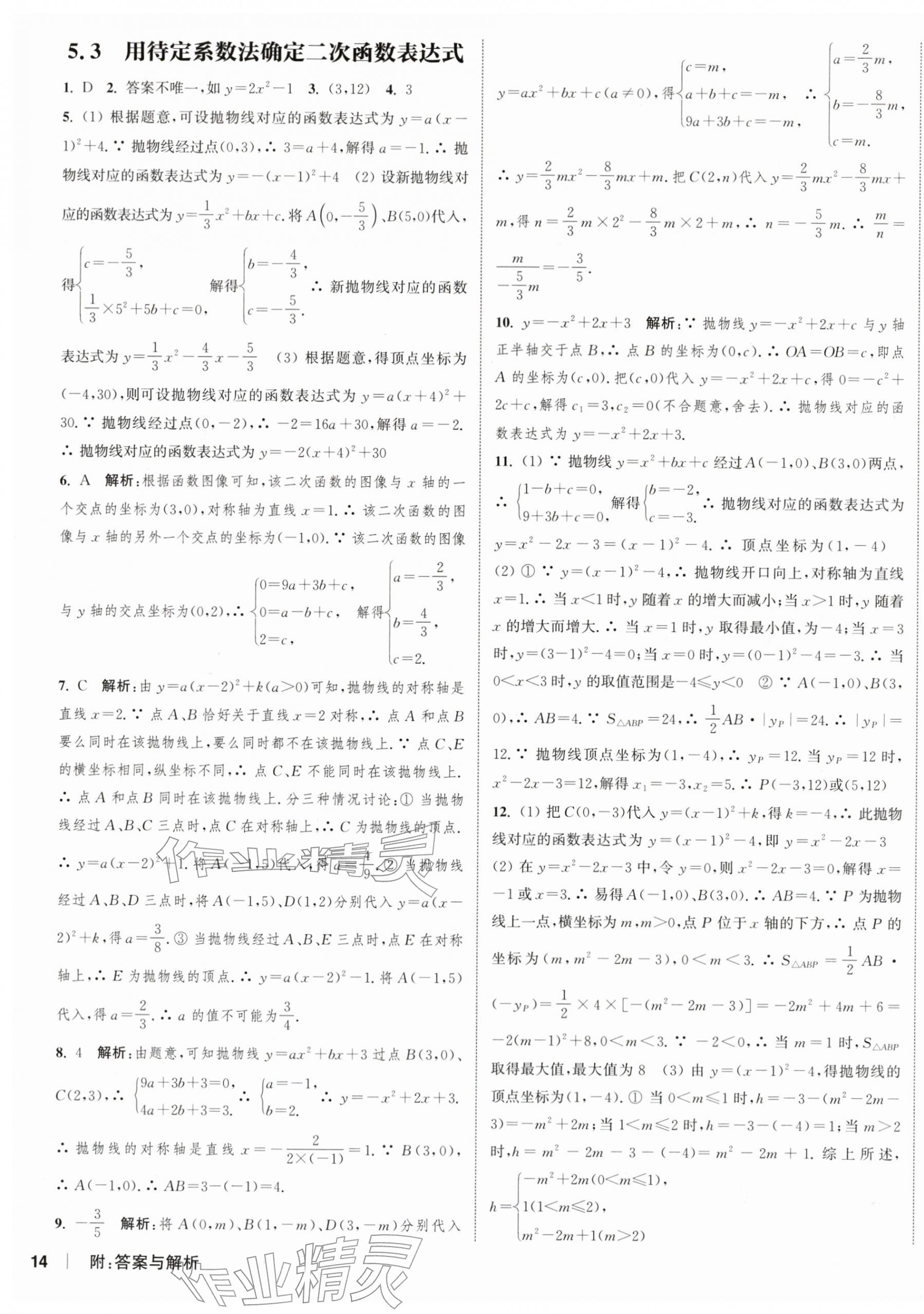 2026年通成学典课时作业本九年级数学下册苏科版宿迁专版 第4页