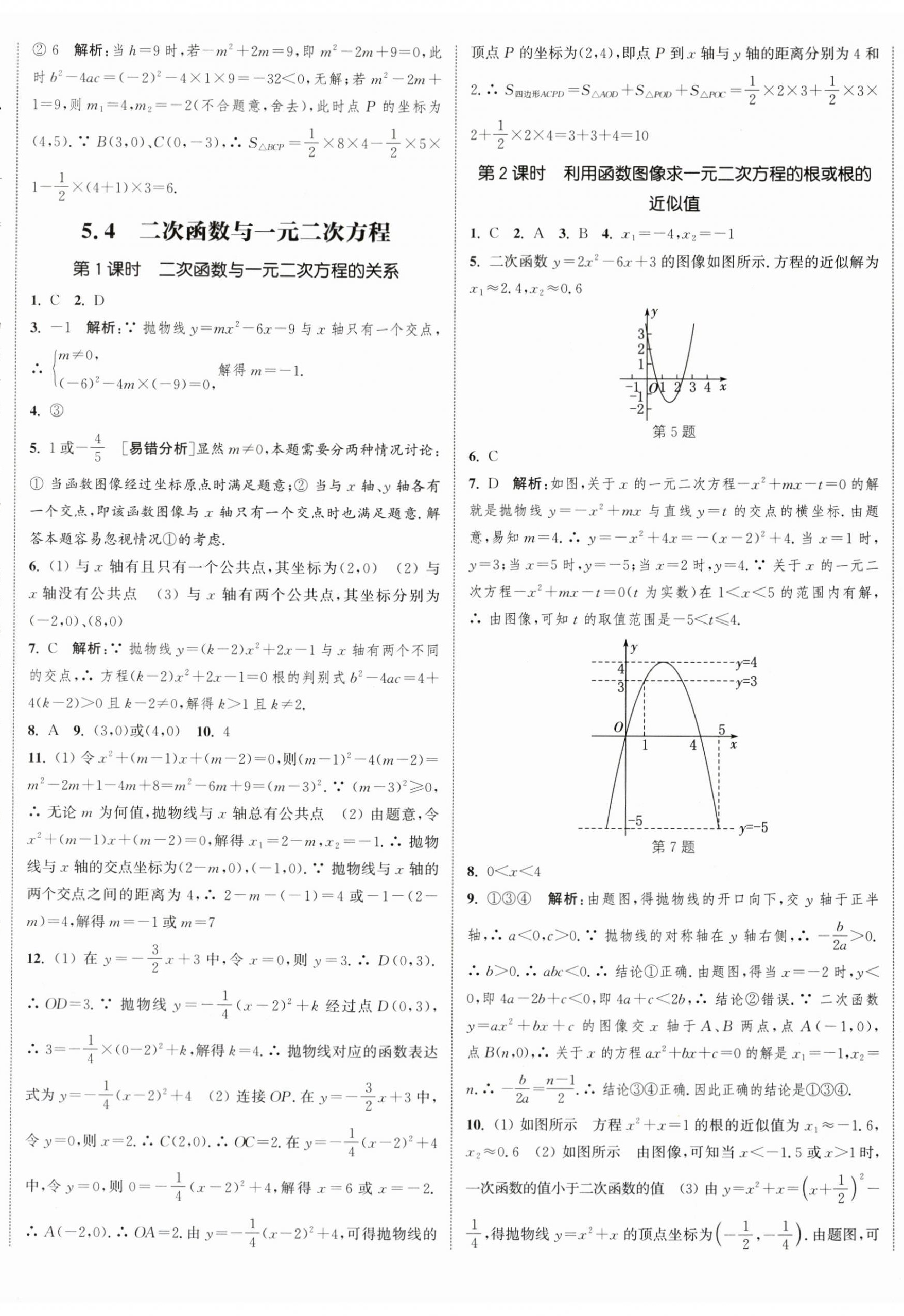2026年通成学典课时作业本九年级数学下册苏科版宿迁专版 第5页