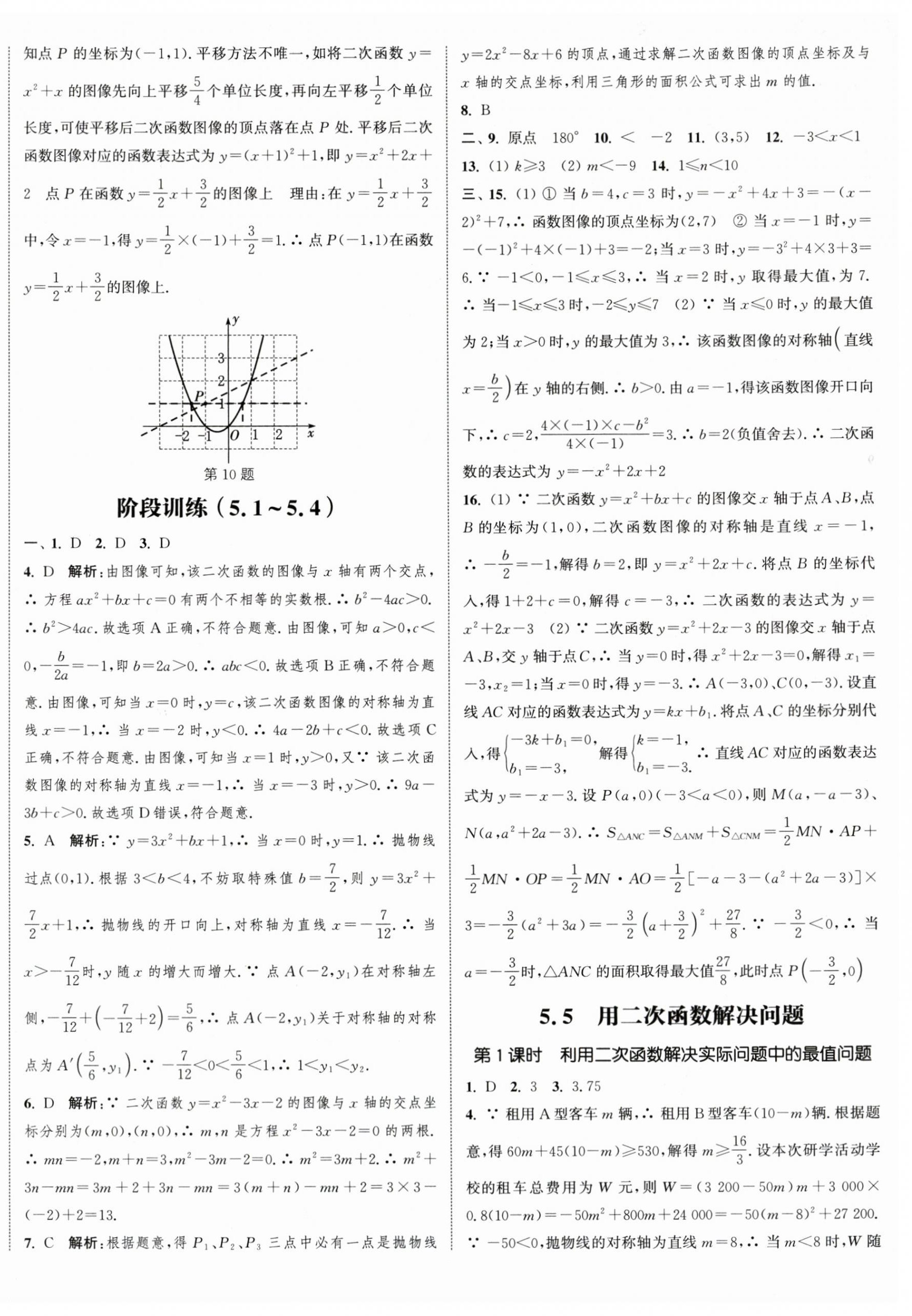 2026年通成学典课时作业本九年级数学下册苏科版宿迁专版 第6页
