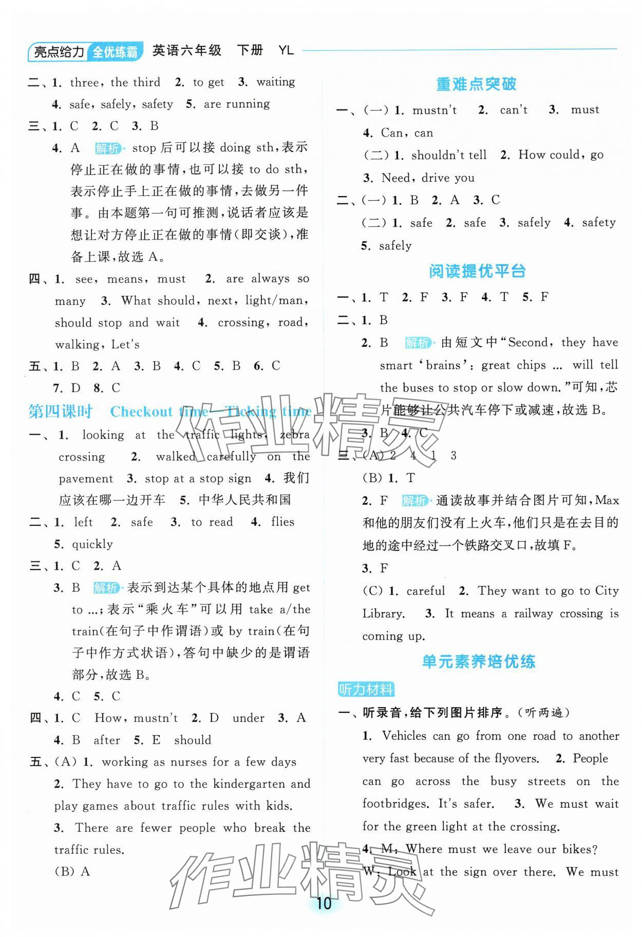 2025年亮點給力全優練霸六年級英語下冊譯林版 第10頁