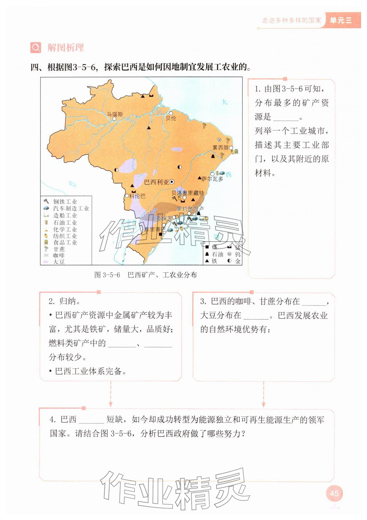 2026年仁爱地理填充图册七年级下册仁爱版&nbsp;第1页