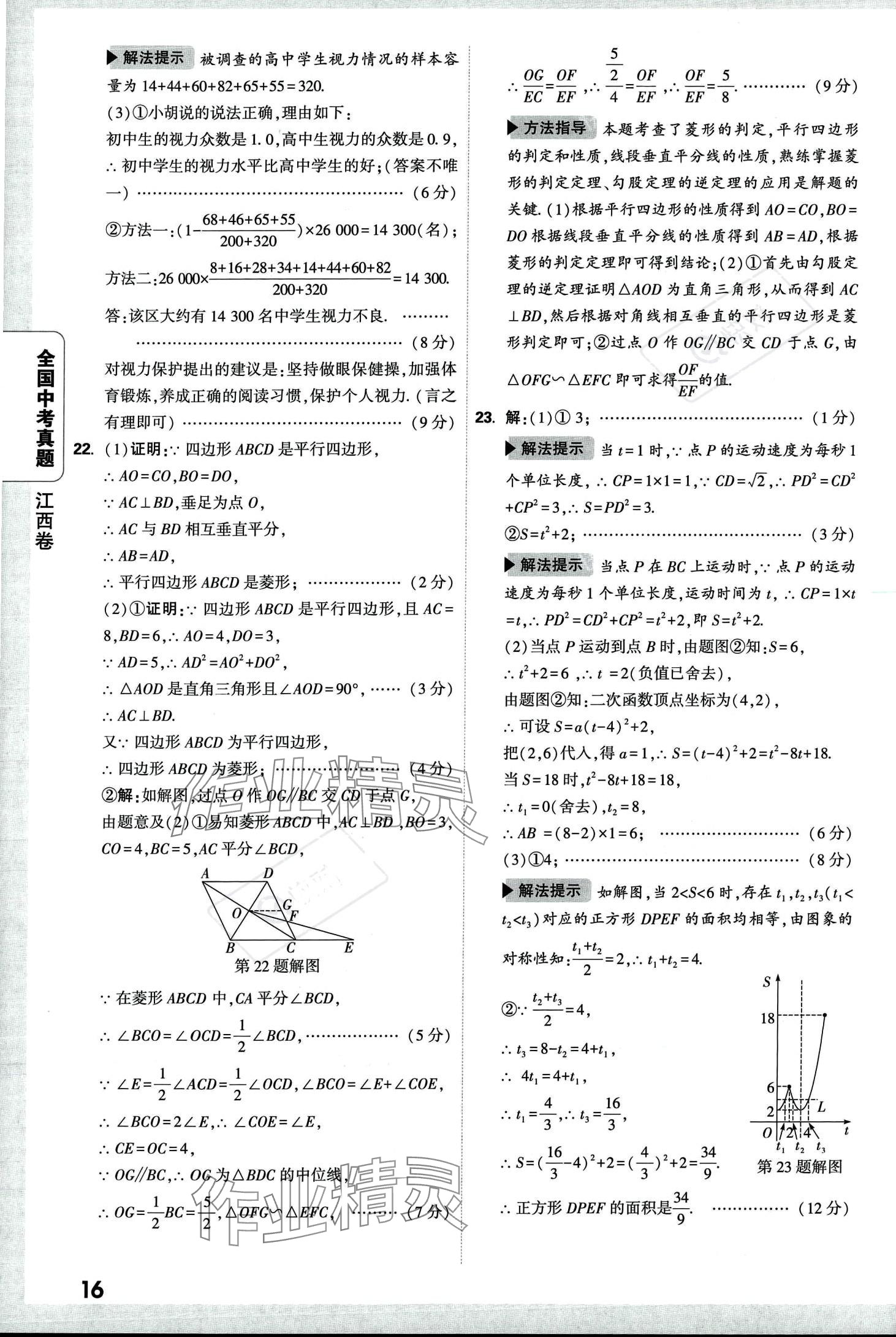 2024年万唯中考全国真题数学&nbsp;第20页