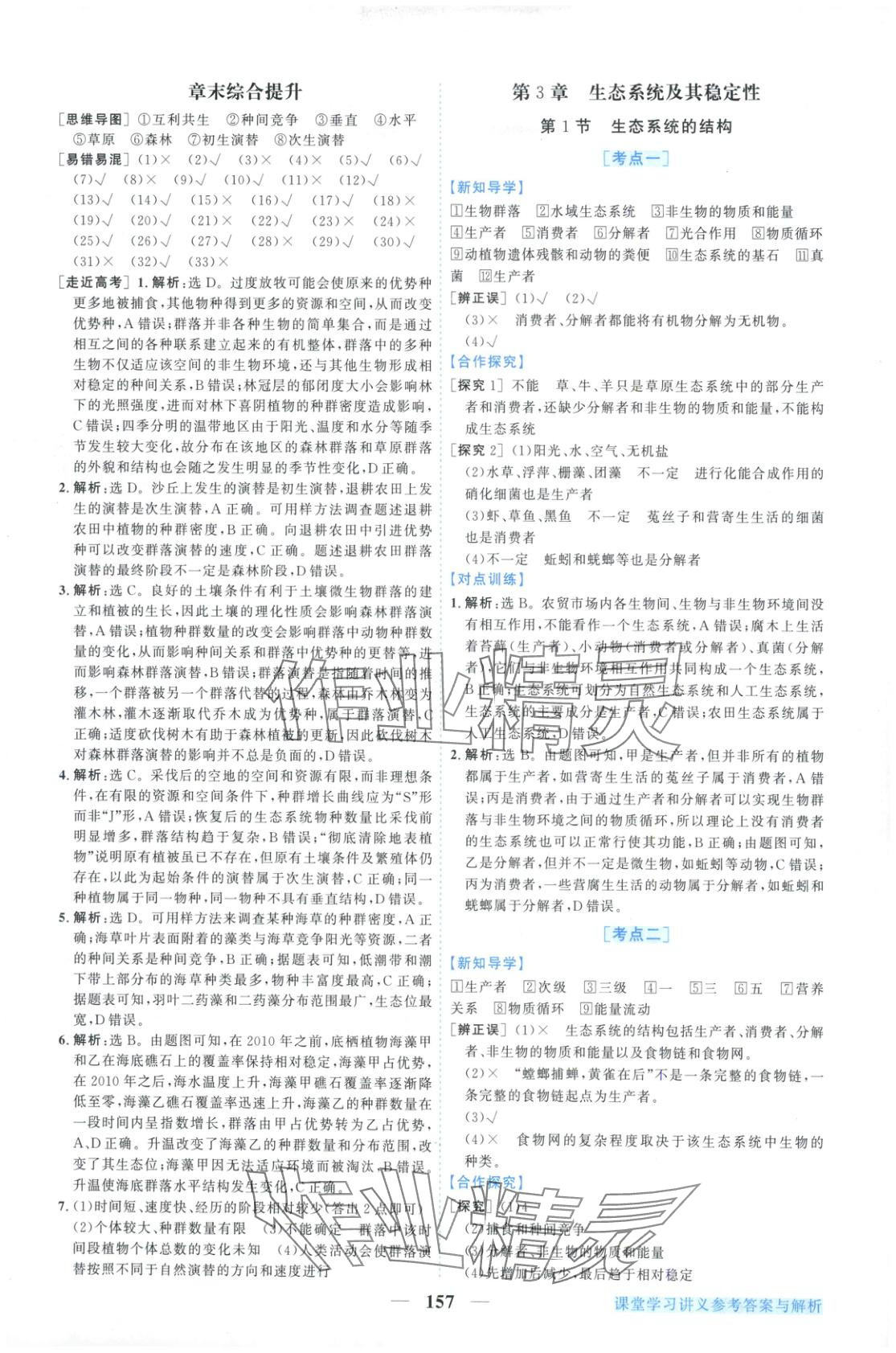 2025年新坐標同步練習高中生物選擇性必修2人教版青海專用&nbsp;第9頁