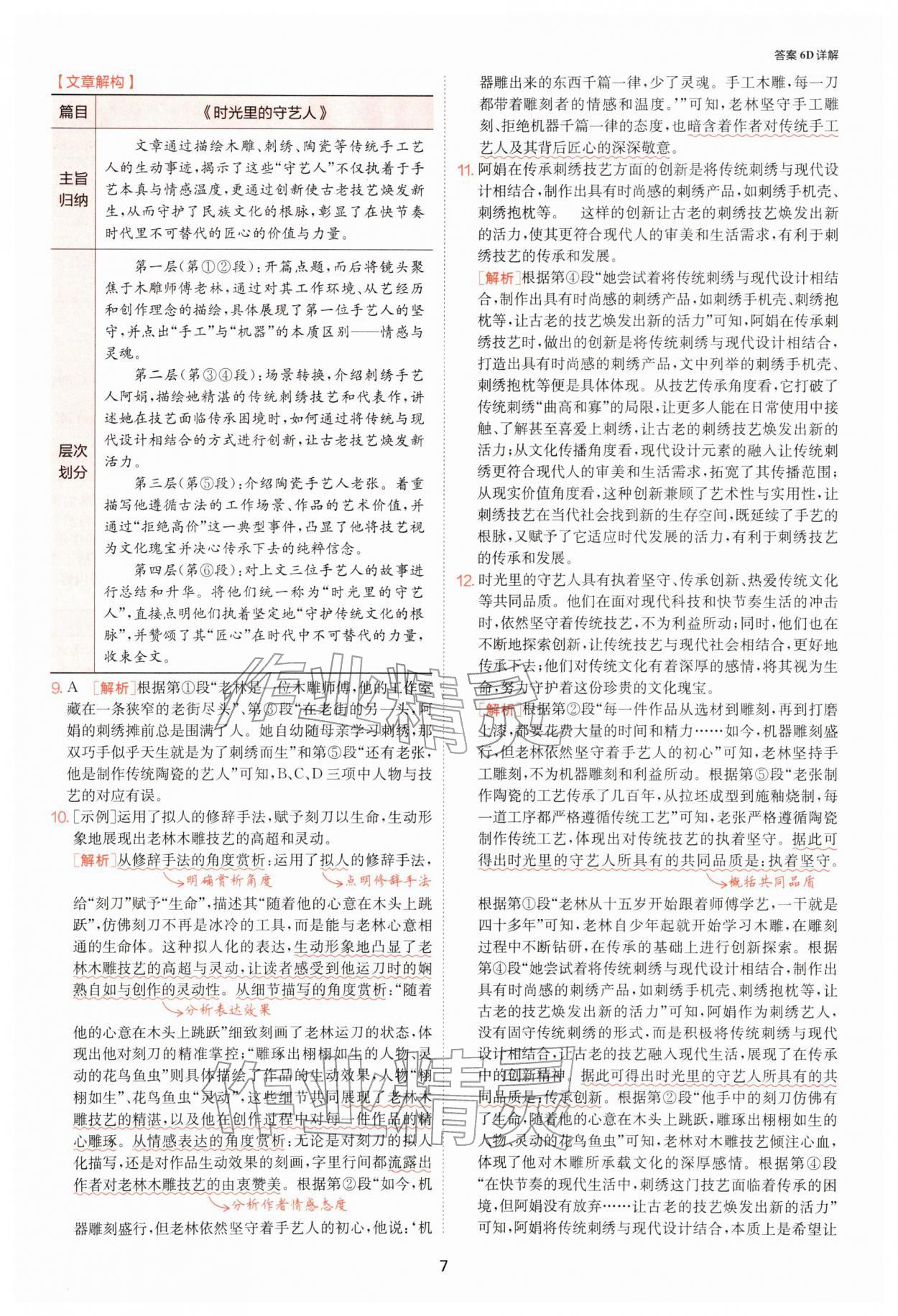 2026年1课3练八年级语文下册人教版&nbsp;第7页