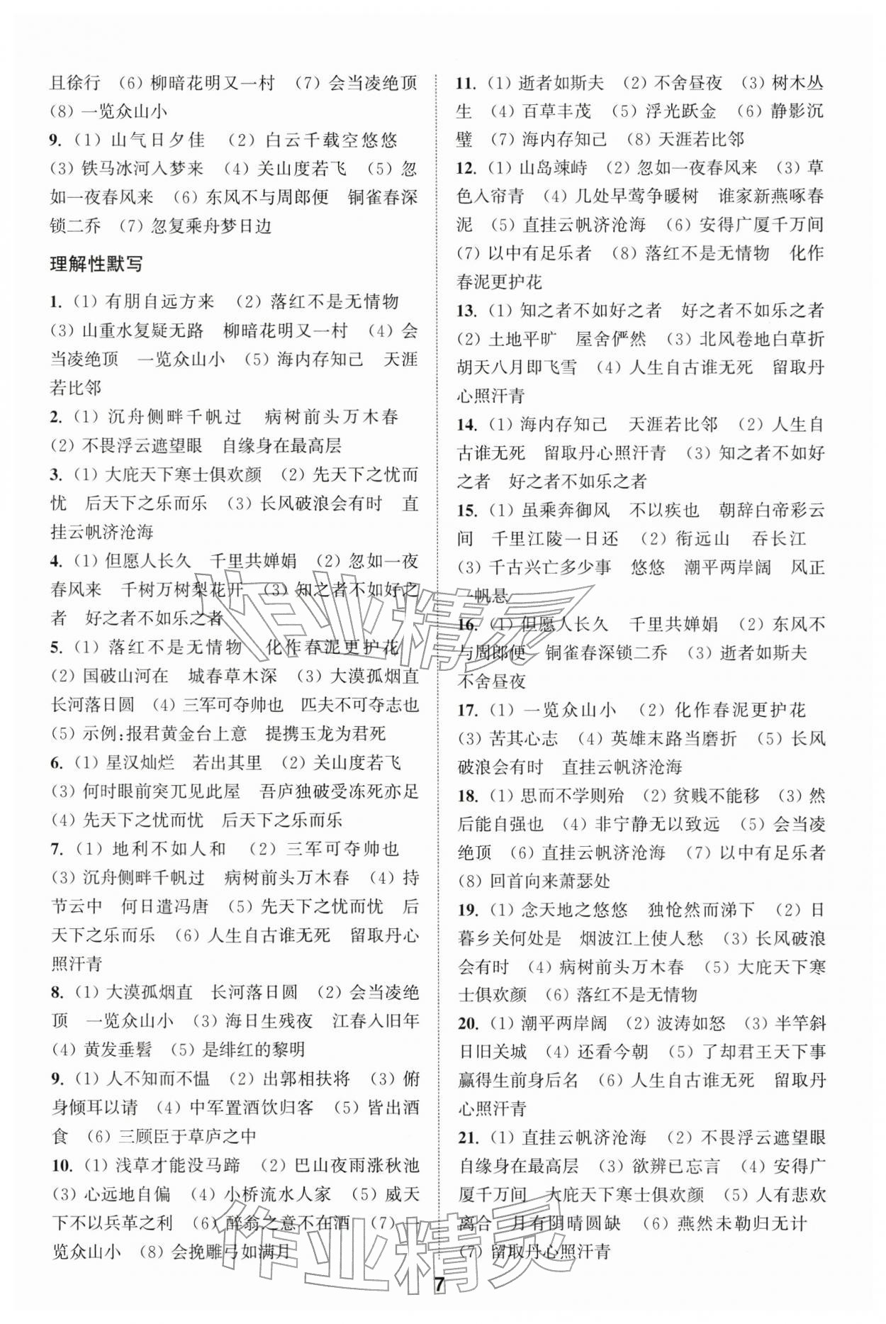 2026年通城学典全国中考试题分类精粹语文 第7页