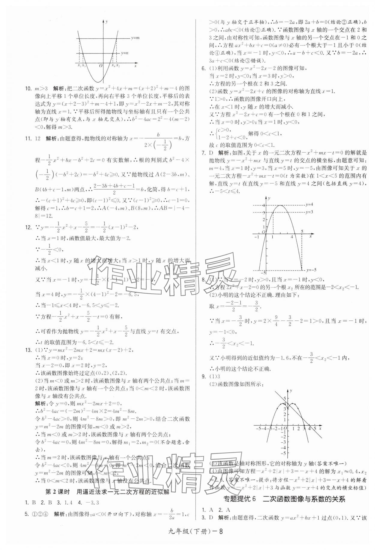 2025年領(lǐng)先一步三維提優(yōu)九年級數(shù)學(xué)下冊蘇科版 第8頁