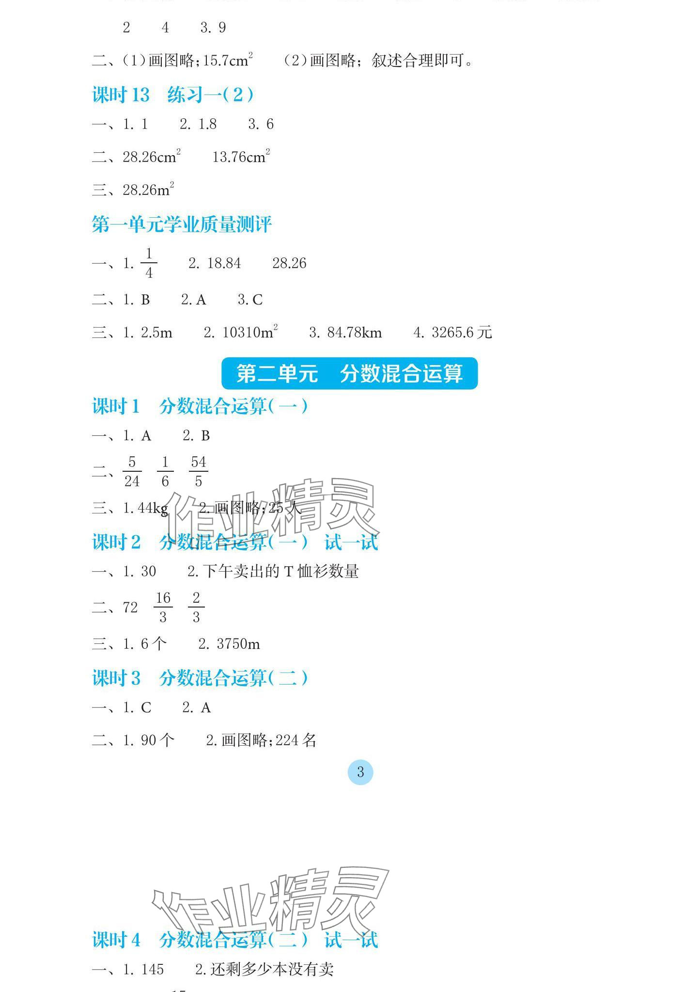 2024年學生基礎性作業(yè)六年級數(shù)學上冊北師大版 參考答案第3頁