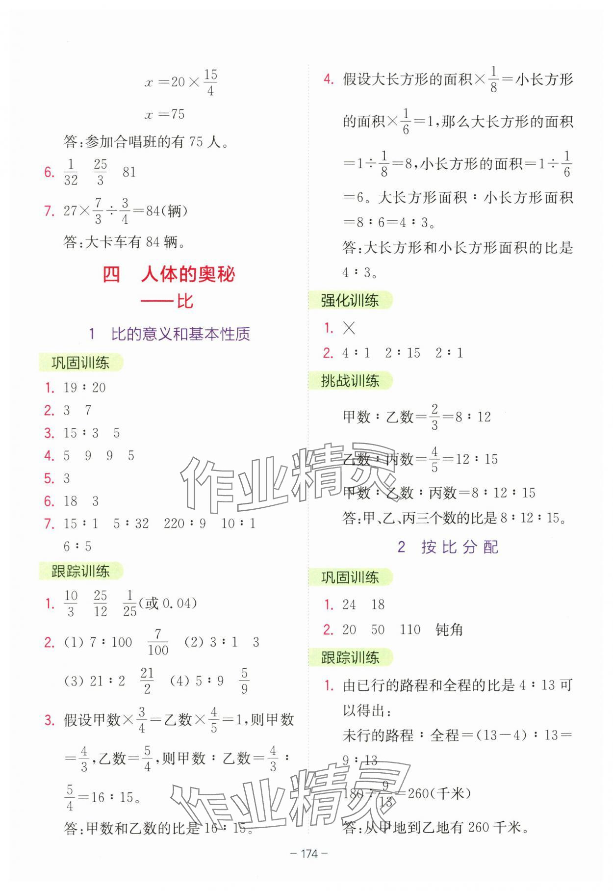 2023年全易通六年級(jí)數(shù)學(xué)上冊(cè)青島版 參考答案第7頁(yè)