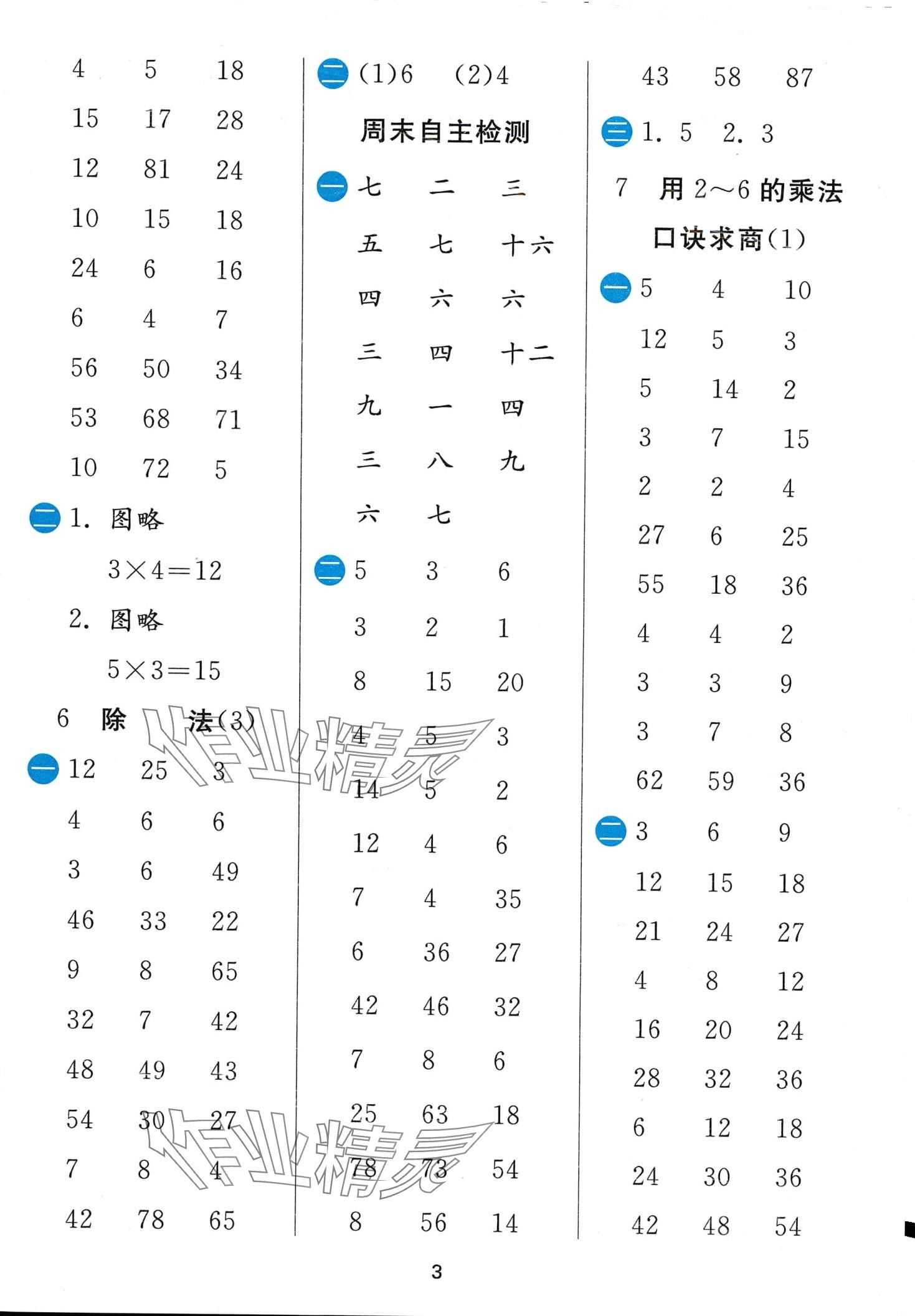 2024年實驗班計算高手二年級數(shù)學(xué)下冊人教版 第3頁