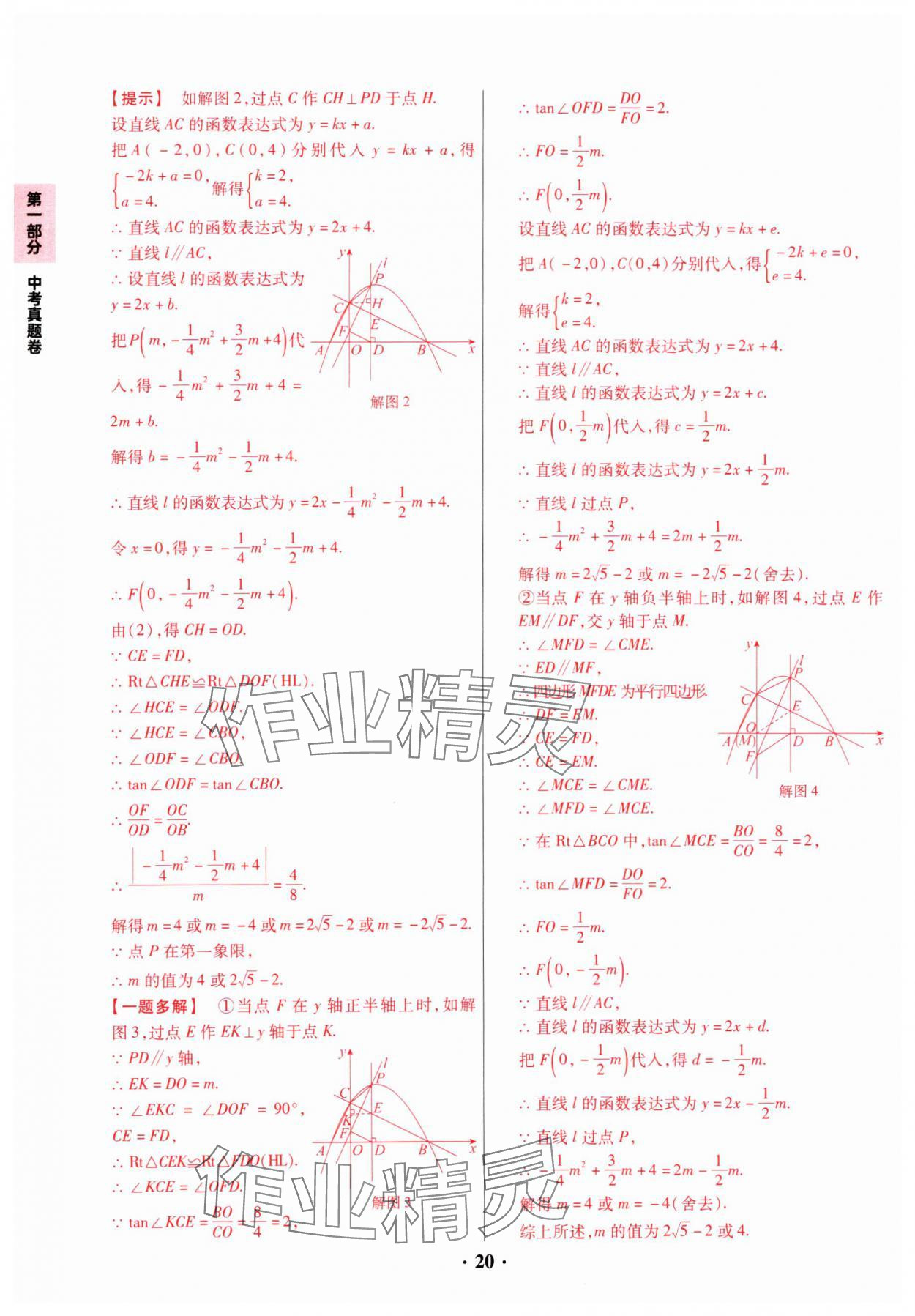 2025年晉一中考山西真題數(shù)學(xué) 參考答案第20頁