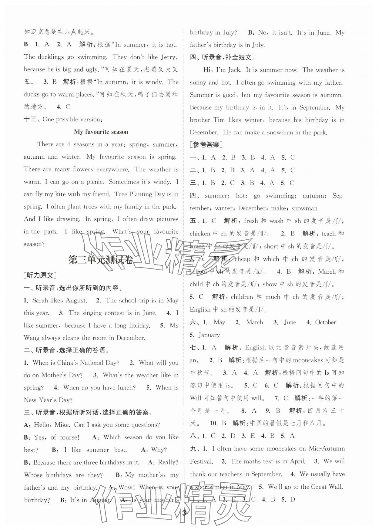 2025年卷典五年級(jí)英語(yǔ)下冊(cè)人教版 第3頁(yè)