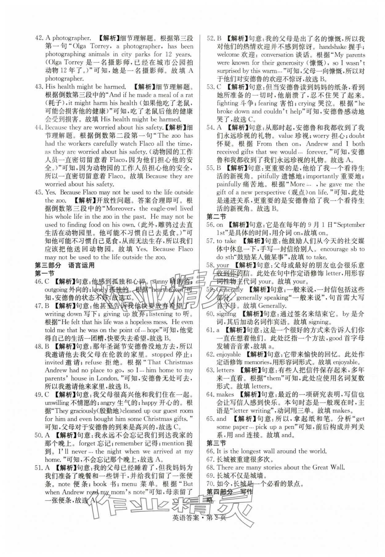 2024年湖南中考必备英语 参考答案第2页