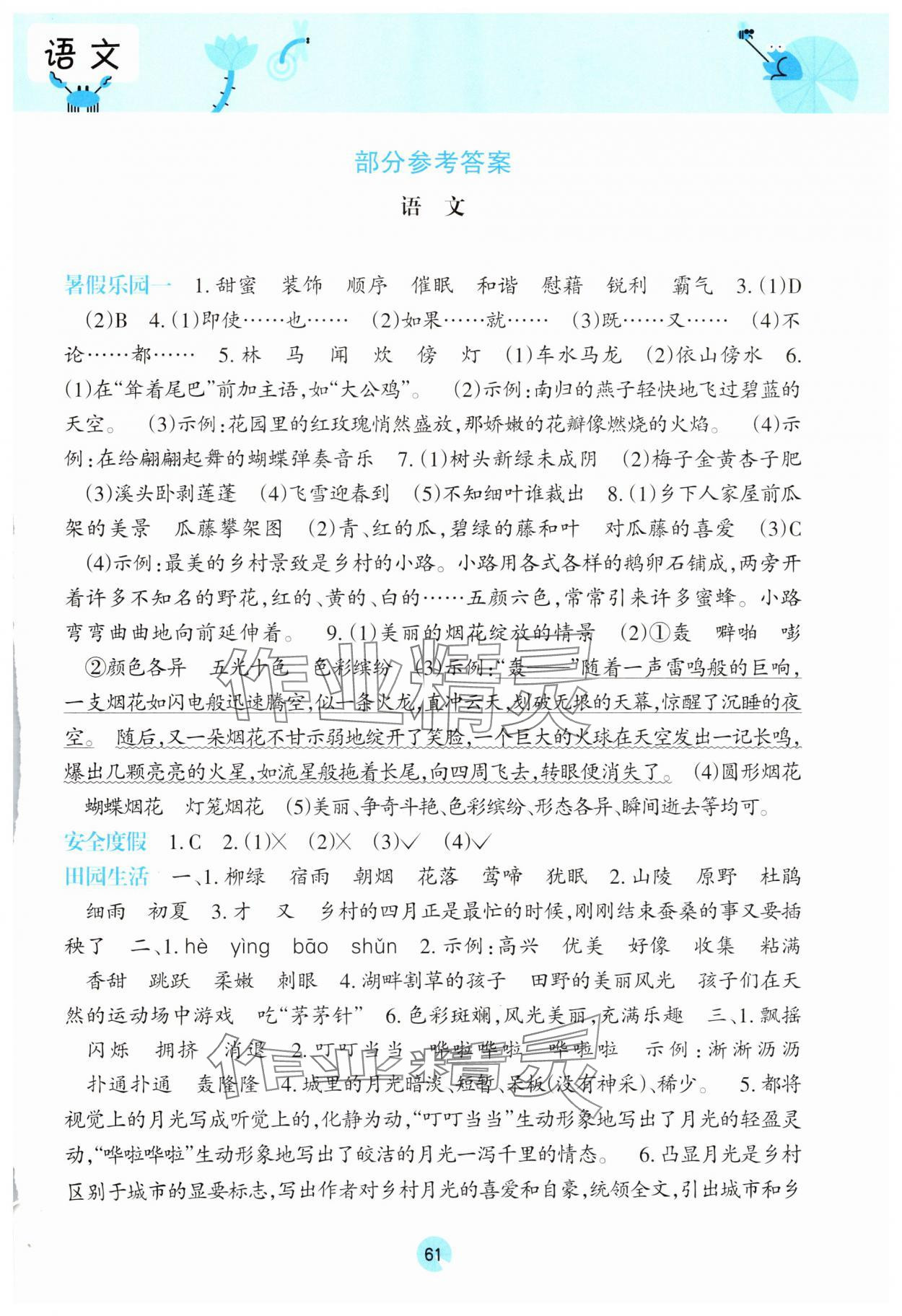 2025年開心每一天暑假作業四年級語文暑假作業通用版 第1頁