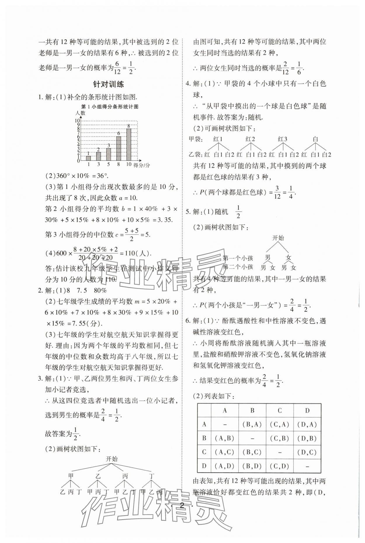 2025年專項新評價中考二輪數(shù)學江西專版 第2頁