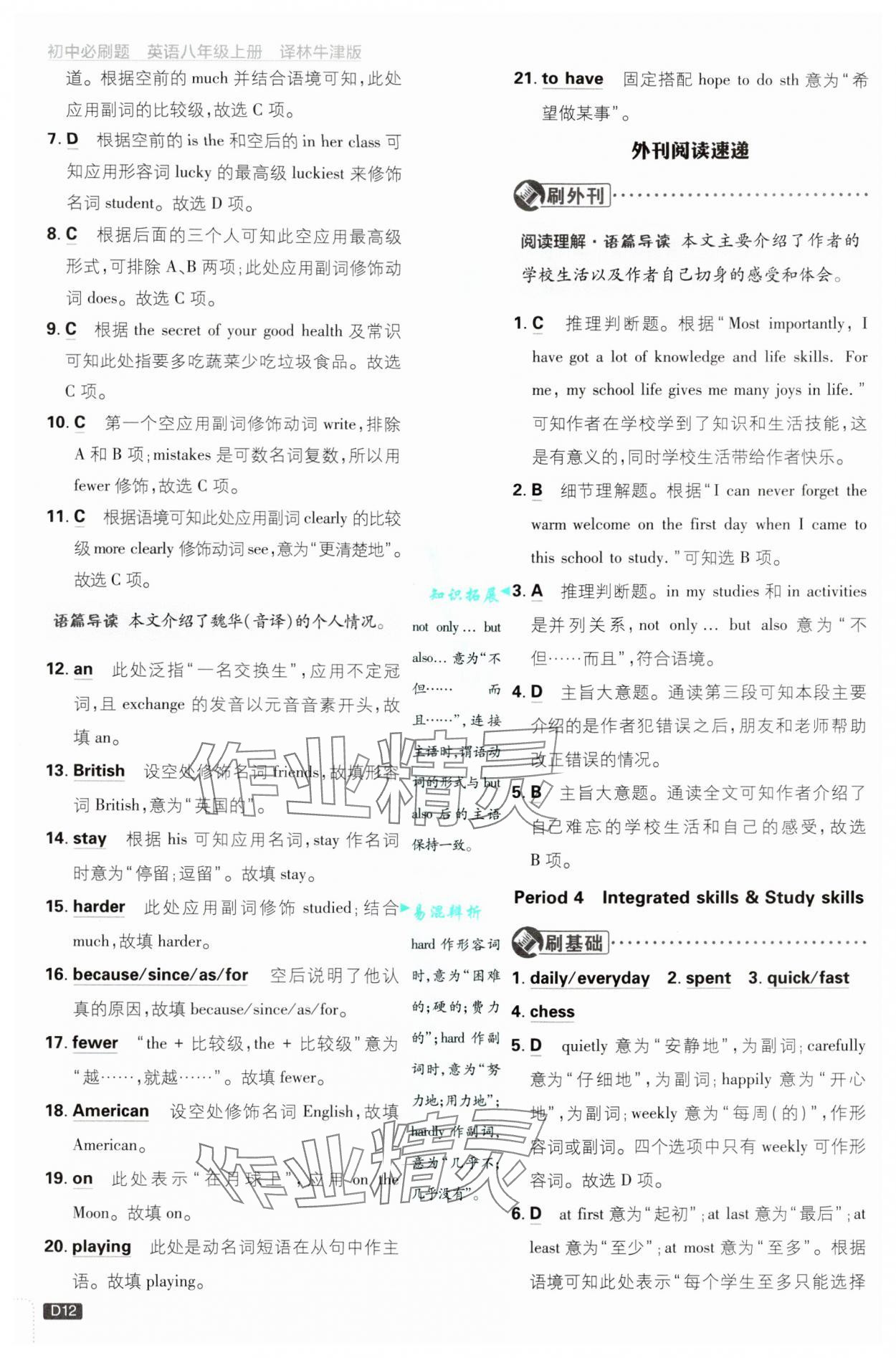 2024年初中必刷題八年級上冊英語譯林版 參考答案第12頁