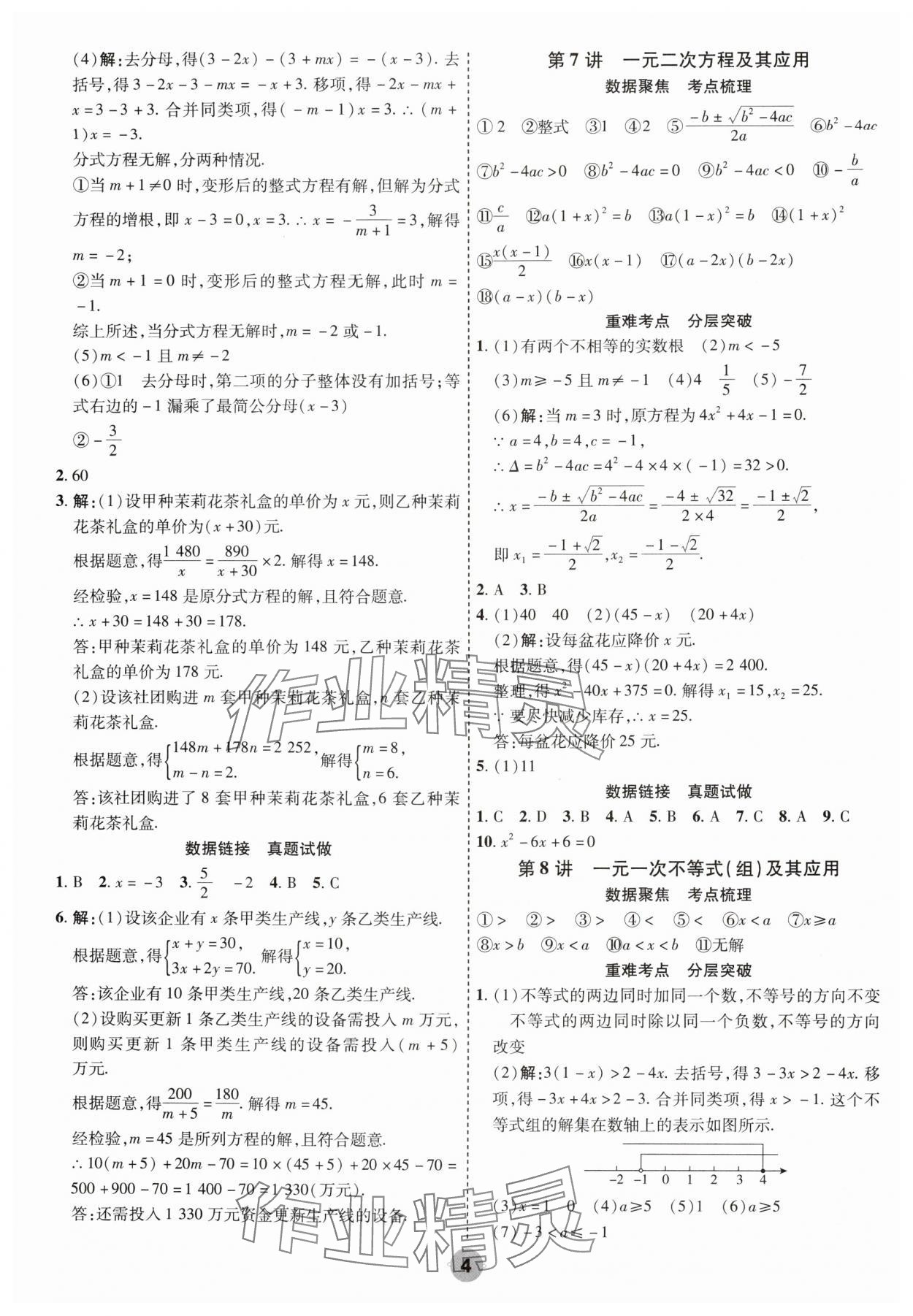 2025年中考大數(shù)據(jù)數(shù)學(xué)河北專版&nbsp;參考答案第4頁
