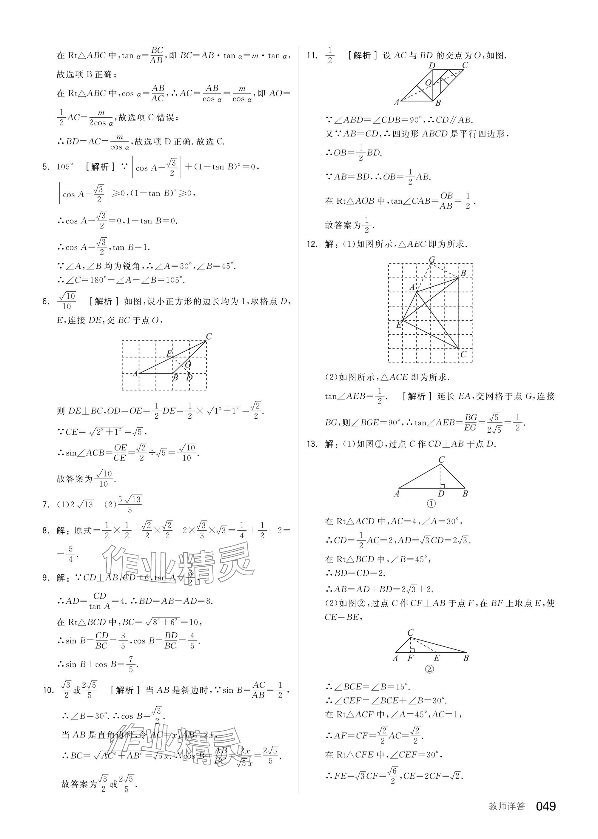 2025年全品中考復(fù)習(xí)方案數(shù)學(xué)聽(tīng)課手冊(cè)福建專(zhuān)版 參考答案第49頁(yè)