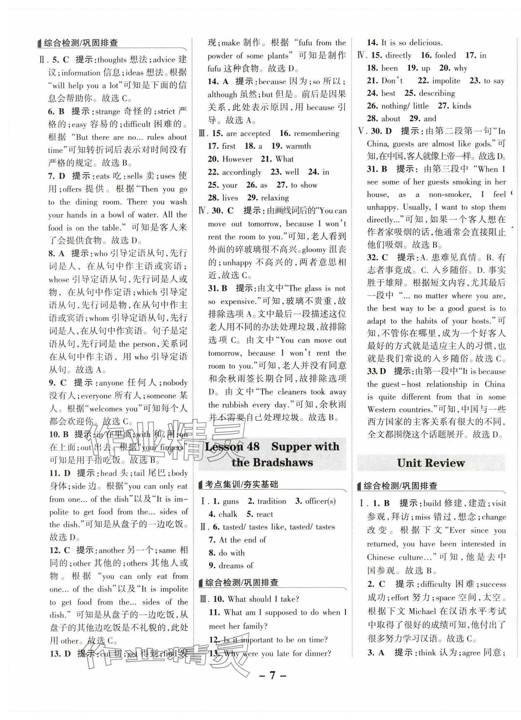 2025年全優課堂九年級英語下冊冀教版 第7頁