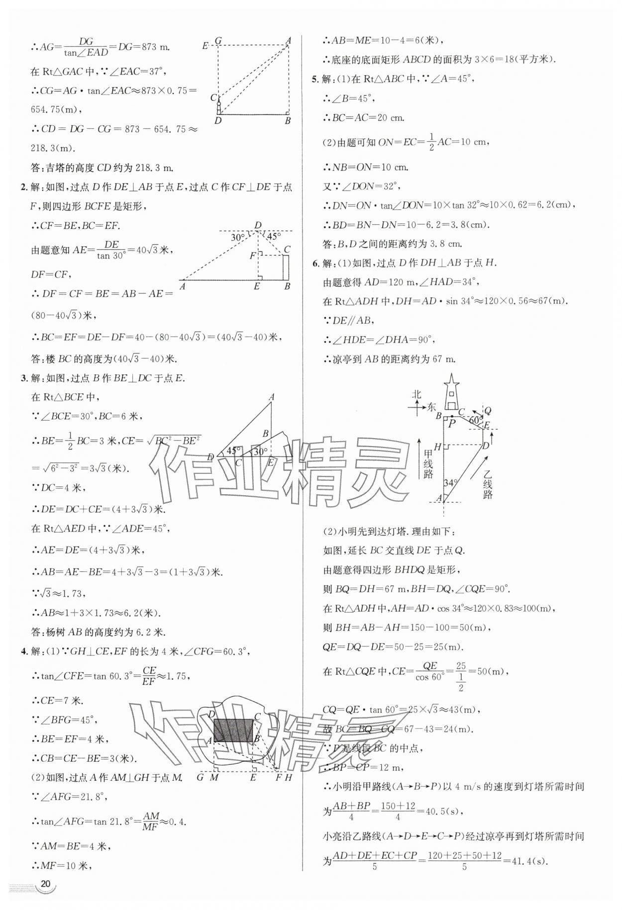 2025年中考檔案數(shù)學(xué)中考B青島專版 第20頁