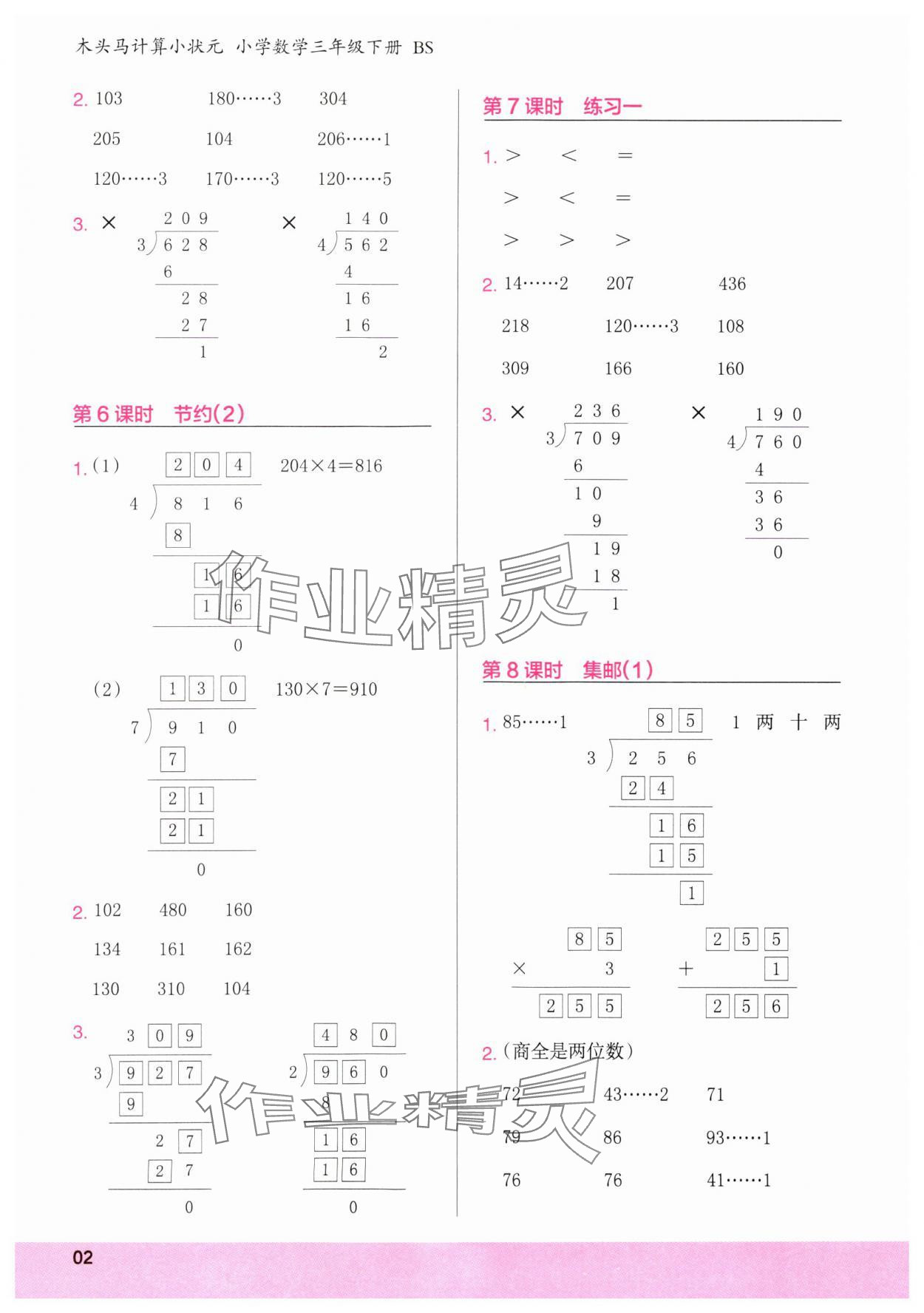 2025年木頭馬計算小狀元三年級數(shù)學(xué)下冊北師大版 第2頁