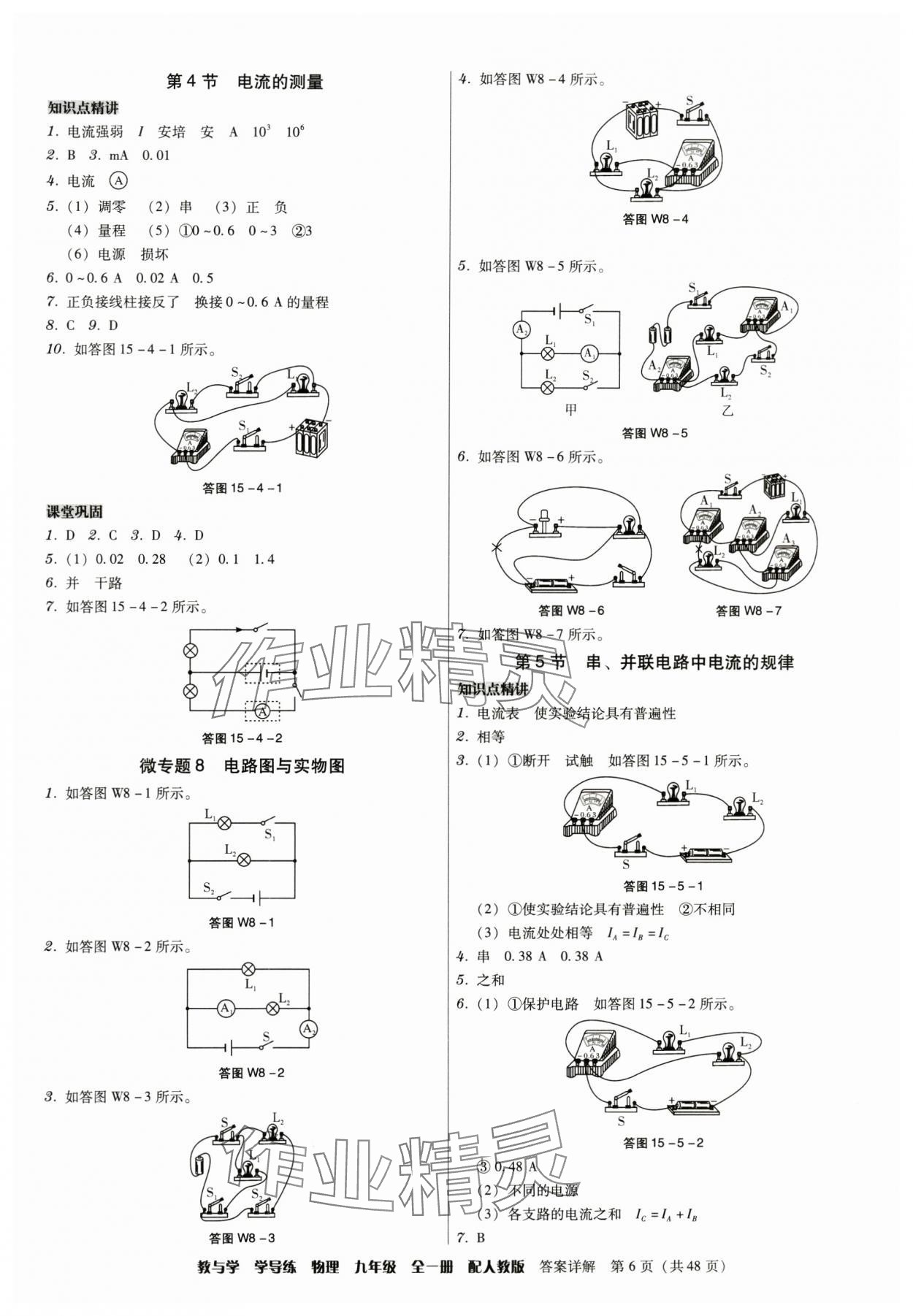 2024年教與學(xué)學(xué)導(dǎo)練九年級物理全一冊人教版 第6頁